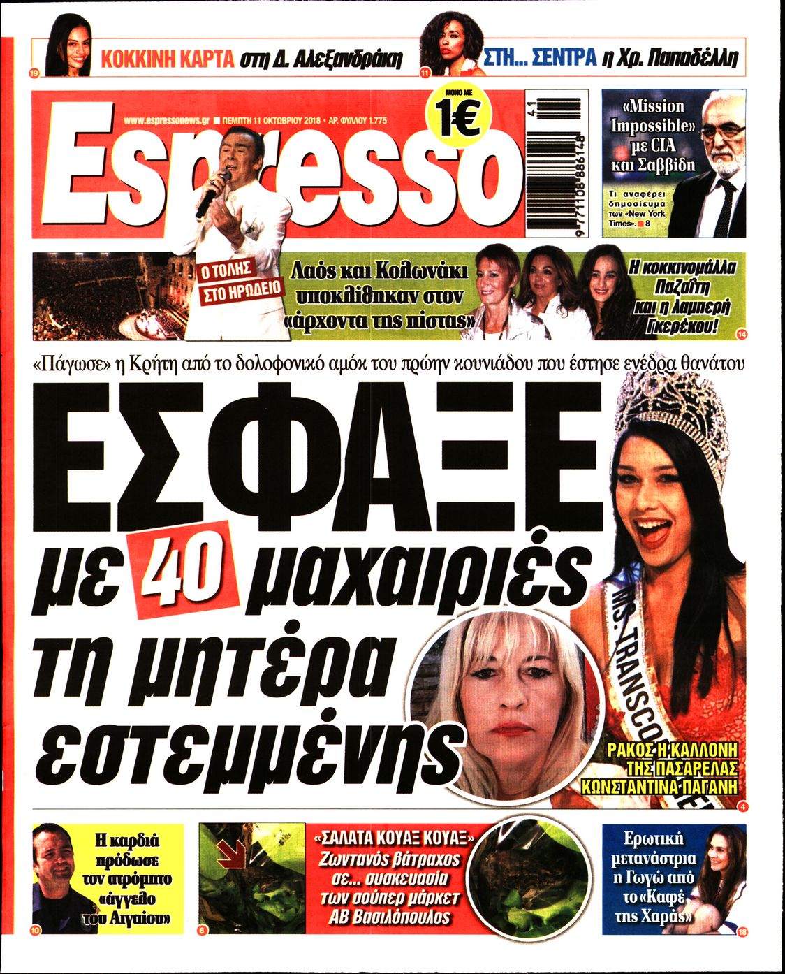 Εξώφυλο εφημερίδας ESPRESSO 2018-10-11