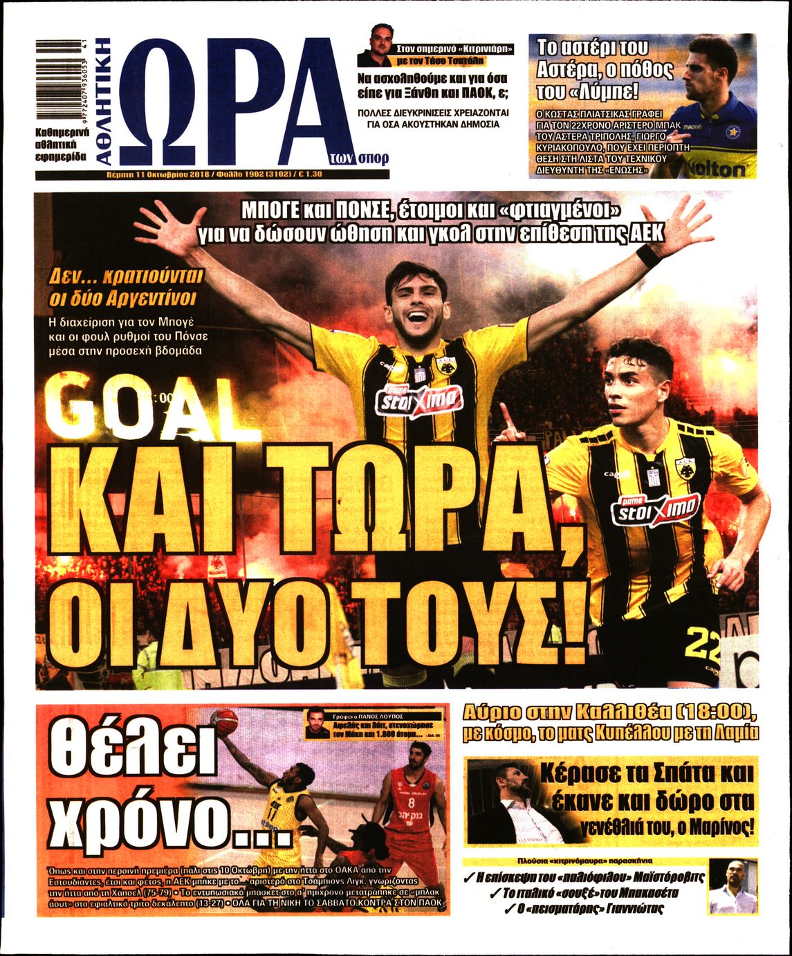Εξώφυλο εφημερίδας ΩΡΑ ΓΙΑ ΣΠΟΡ 2018-10-11