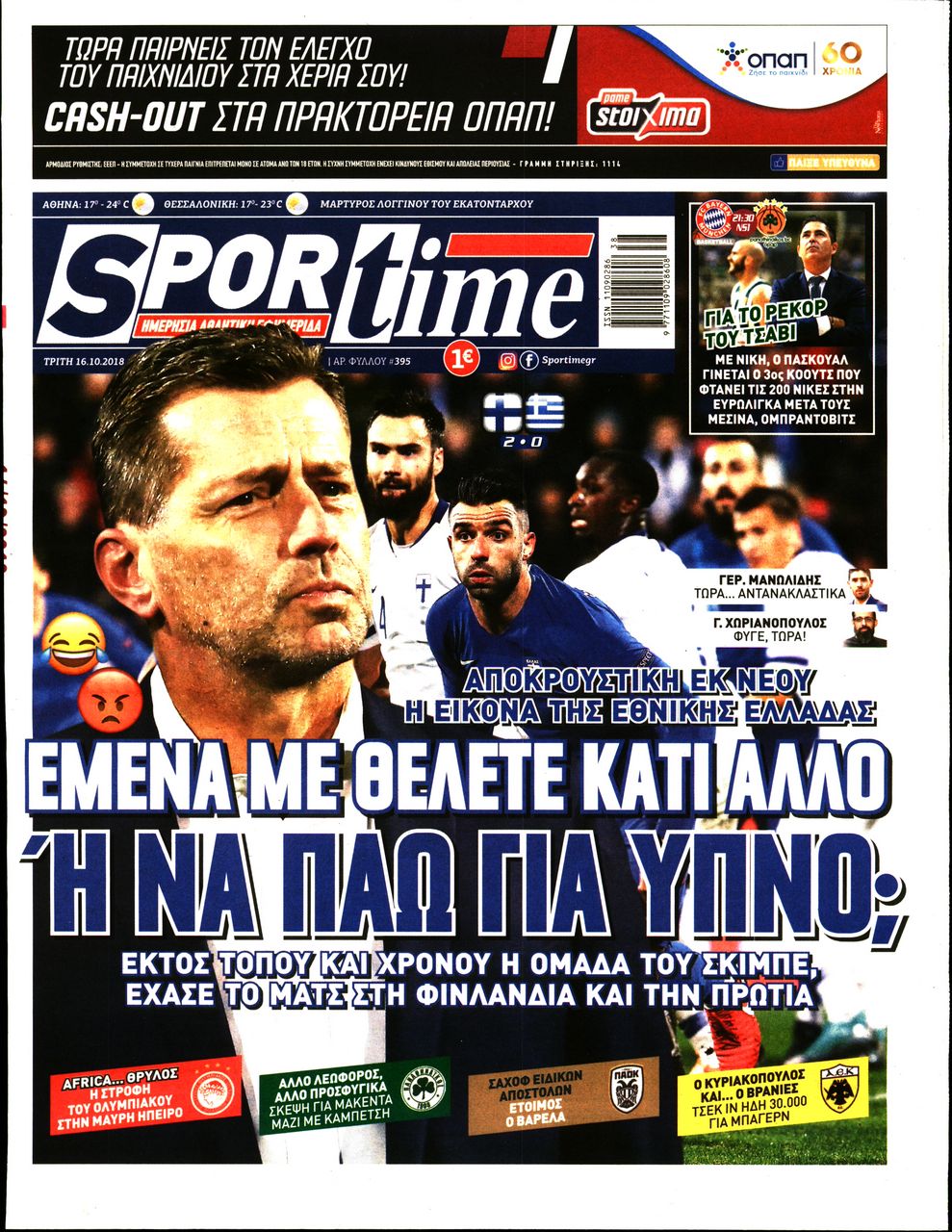 Εξώφυλο εφημερίδας SPORTIME 2018-10-16