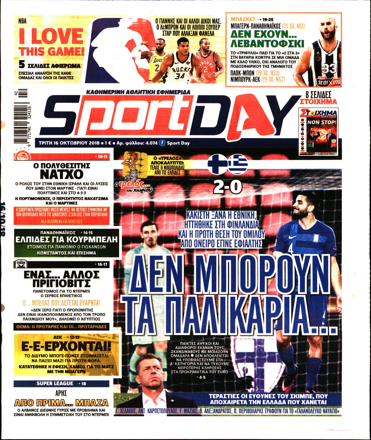 Εξώφυλο εφημερίδας SPORTDAY 2018-10-16