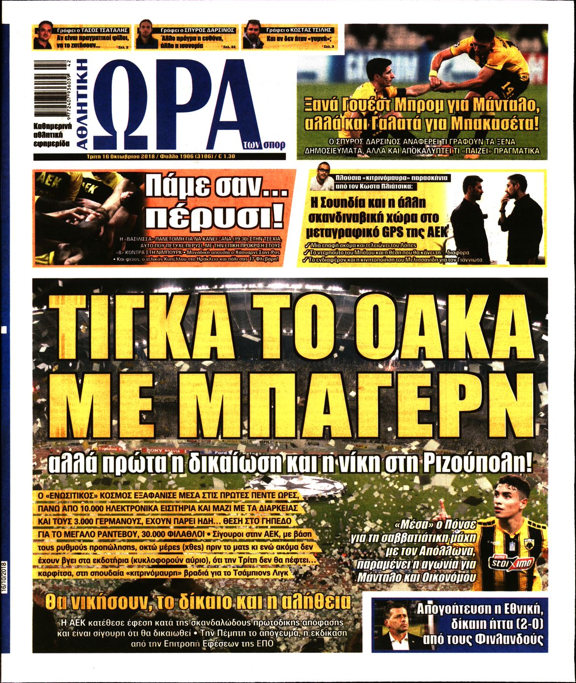 Εξώφυλο εφημερίδας ΩΡΑ ΓΙΑ ΣΠΟΡ 2018-10-16