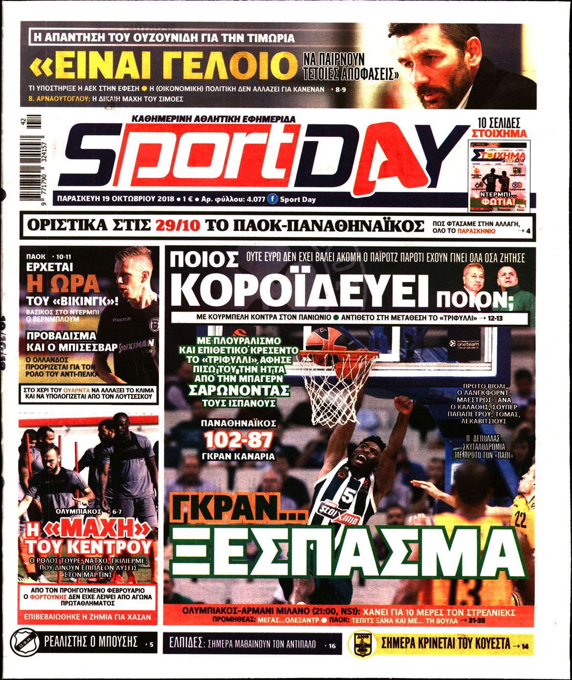 Εξώφυλο εφημερίδας SPORTDAY 2018-10-19