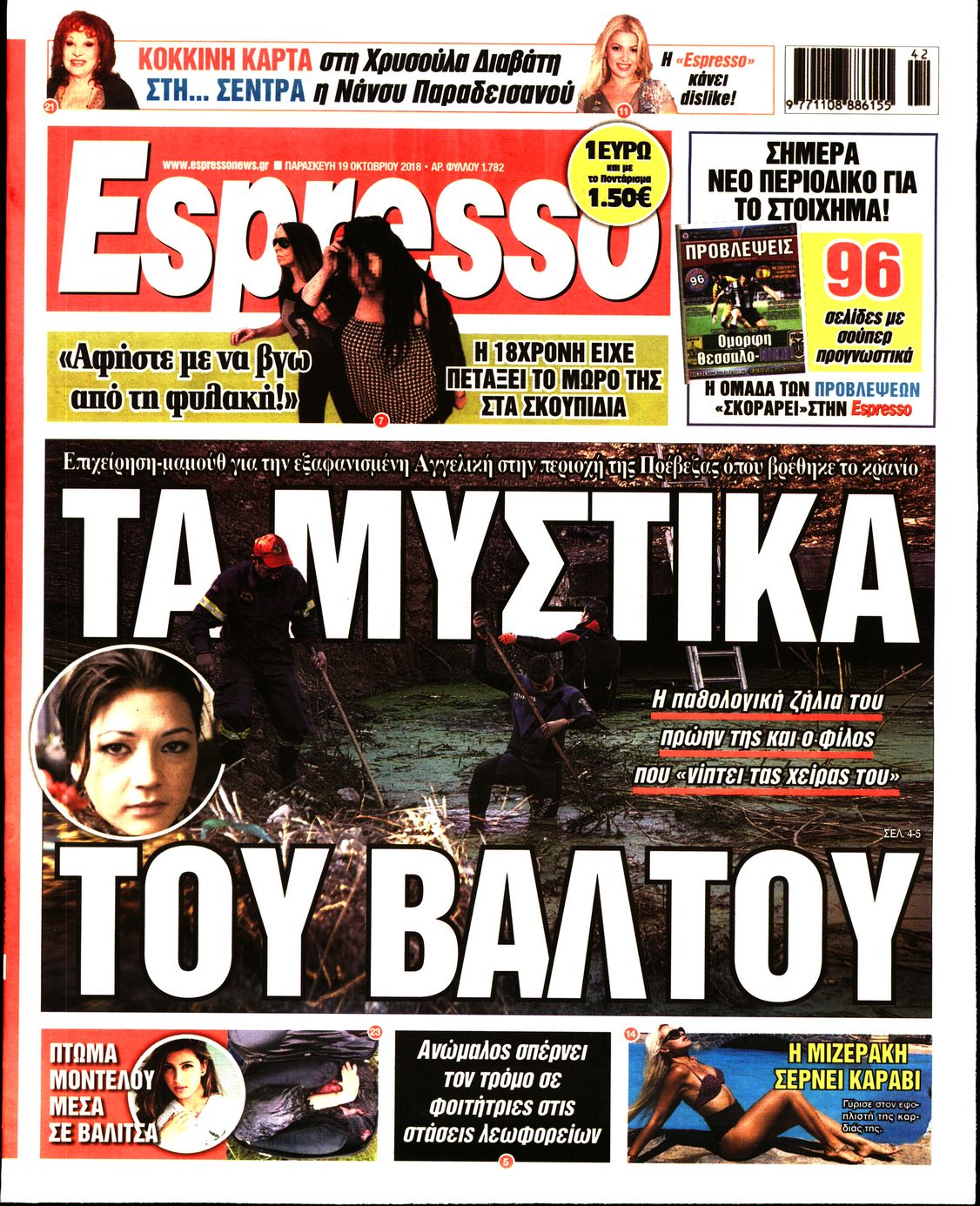Εξώφυλο εφημερίδας ESPRESSO 2018-10-19
