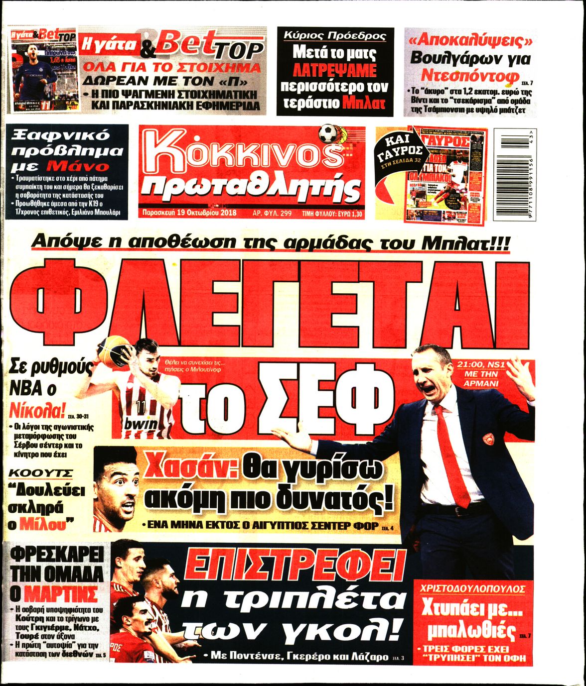 Εξώφυλο εφημερίδας ΠΡΩΤΑΘΛΗΤΗΣ 2018-10-19