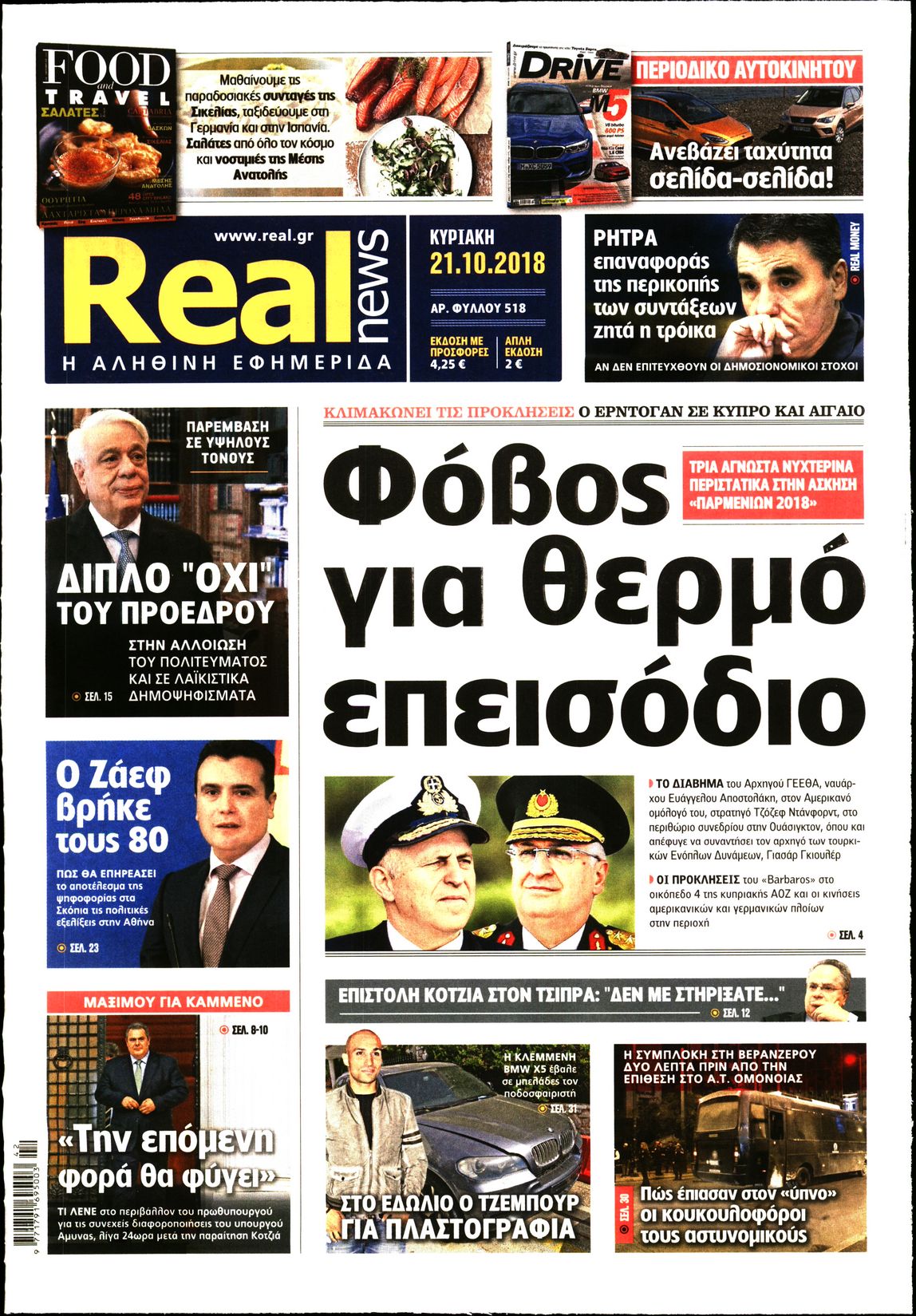 Εξώφυλο εφημερίδας REAL NEWS 2018-10-21