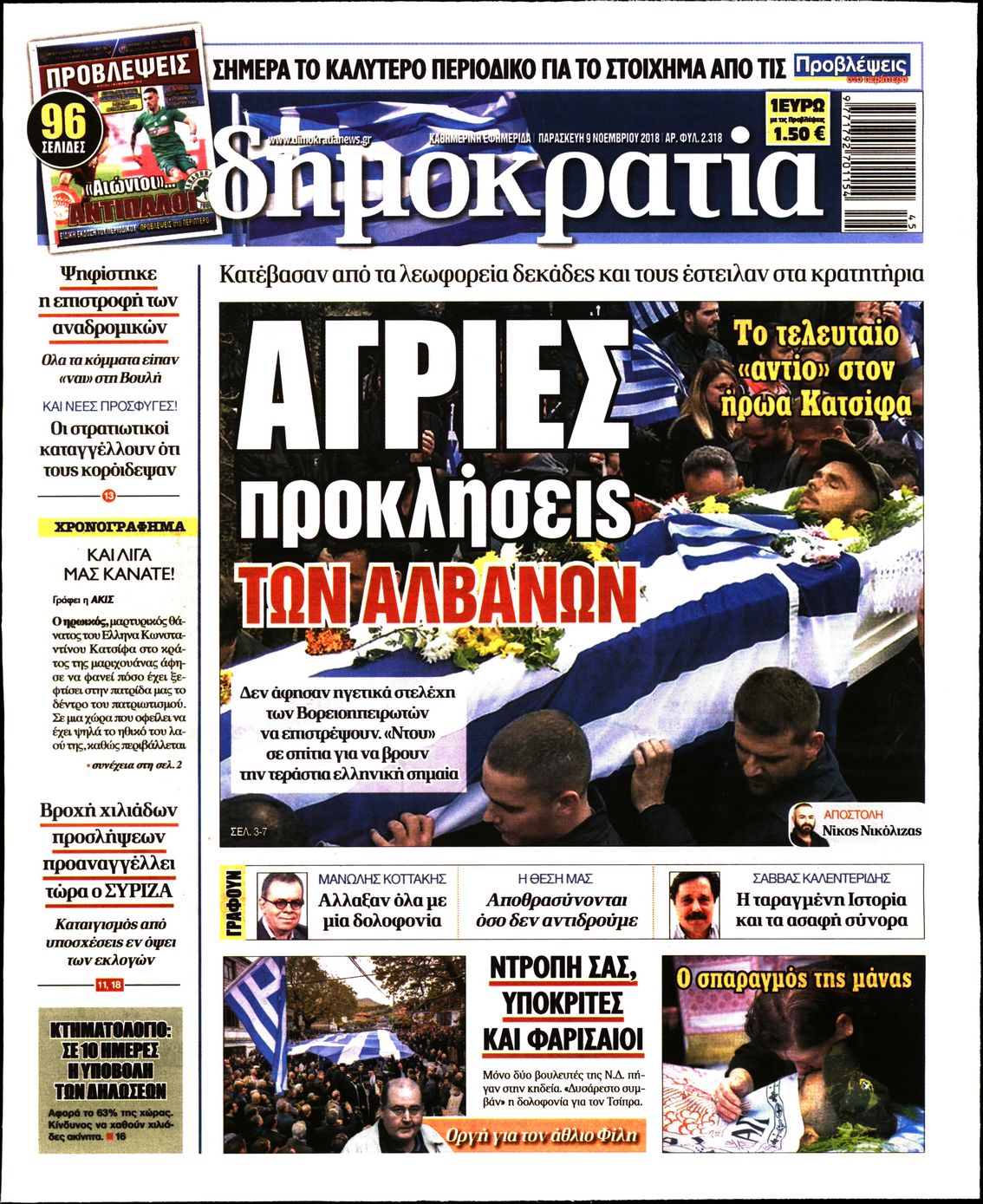 Εξώφυλο εφημερίδας ΔΗΜΟΚΡΑΤΙΑ 2018-11-09