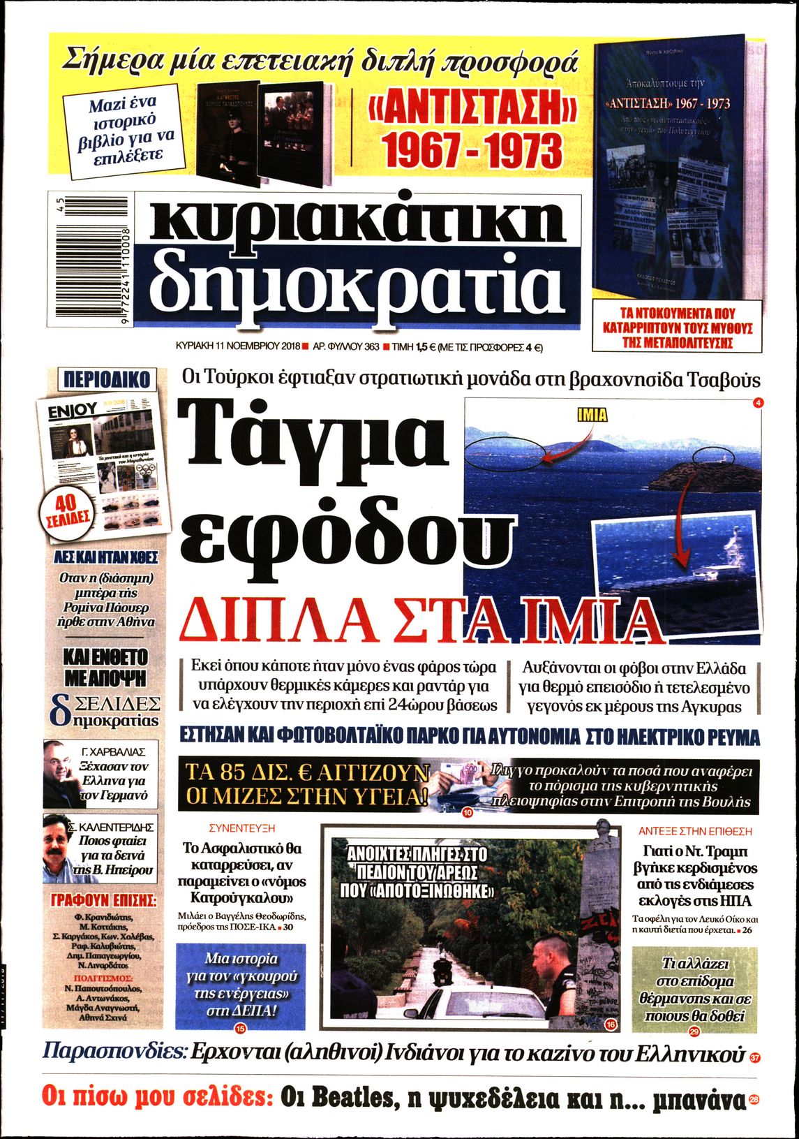 Εξώφυλο εφημερίδας ΔΗΜΟΚΡΑΤΙΑ 2018-11-11