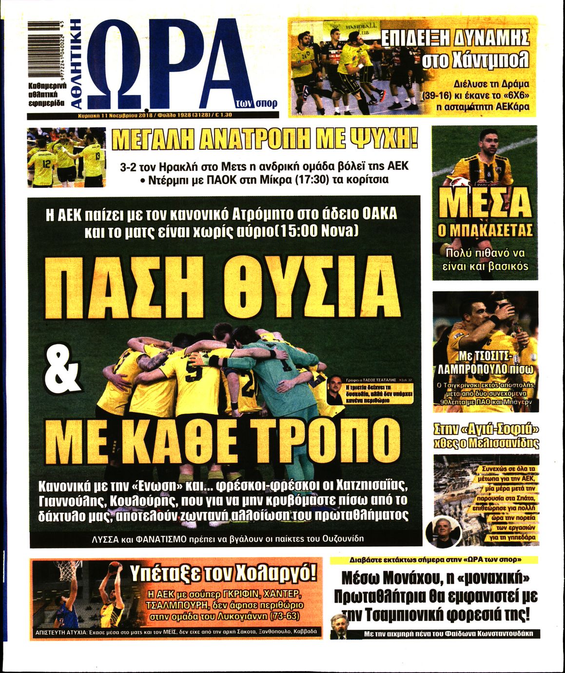 Εξώφυλο εφημερίδας ΩΡΑ ΓΙΑ ΣΠΟΡ 2018-11-11