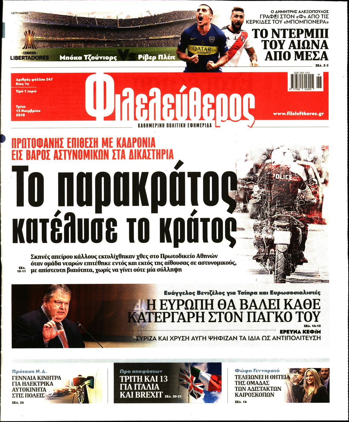 Εξώφυλο εφημερίδας ΦΙΛΕΛΕΥΘΕΡΟΣ 2018-11-13