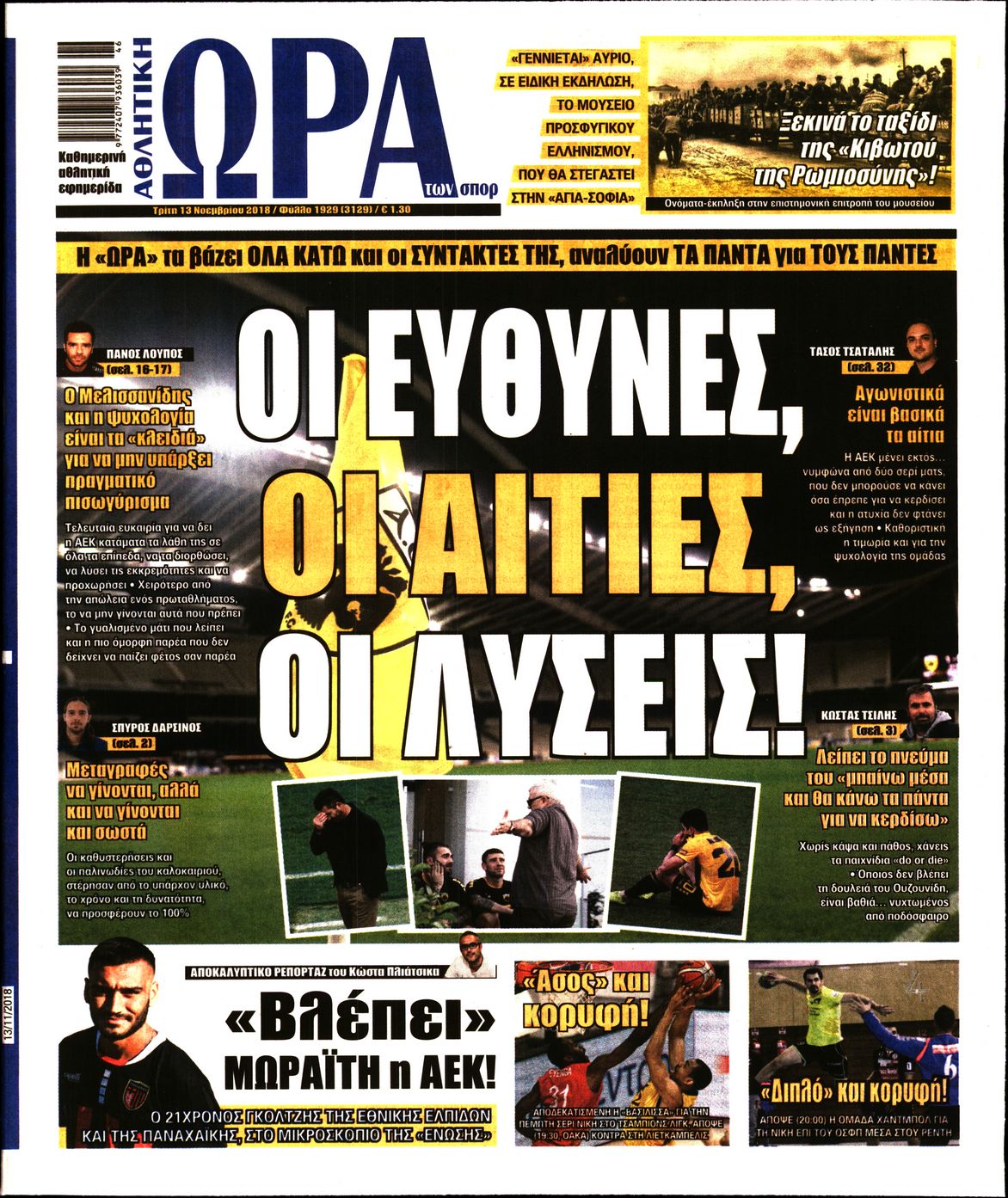 Εξώφυλο εφημερίδας ΩΡΑ ΓΙΑ ΣΠΟΡ 2018-11-13