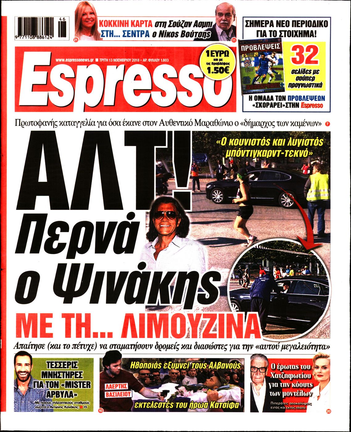 Εξώφυλο εφημερίδας ESPRESSO 2018-11-13