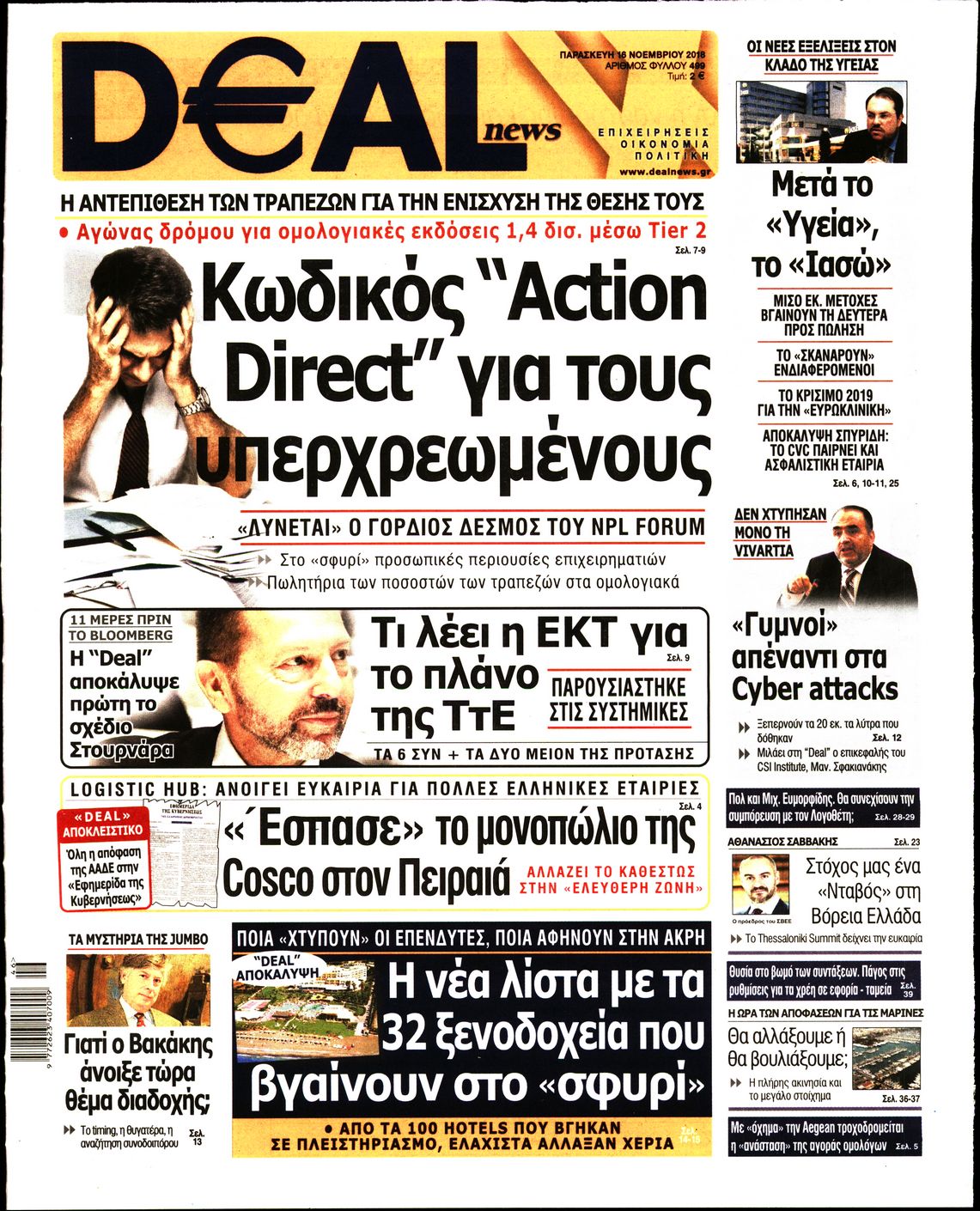 Εξώφυλο εφημερίδας DEAL NEWS 2018-11-16