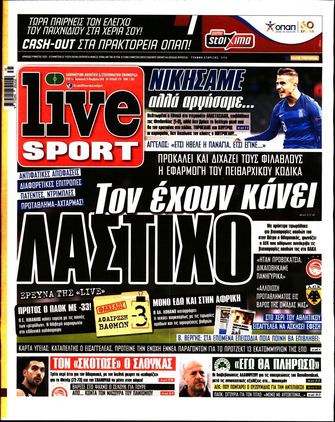 Εξώφυλο εφημερίδας LIVE SPORT 2018-11-16