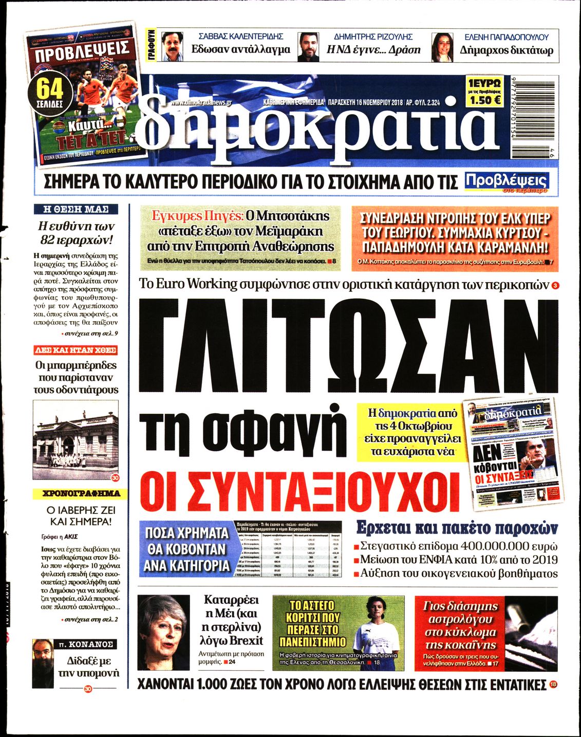 Εξώφυλο εφημερίδας ΔΗΜΟΚΡΑΤΙΑ 2018-11-16