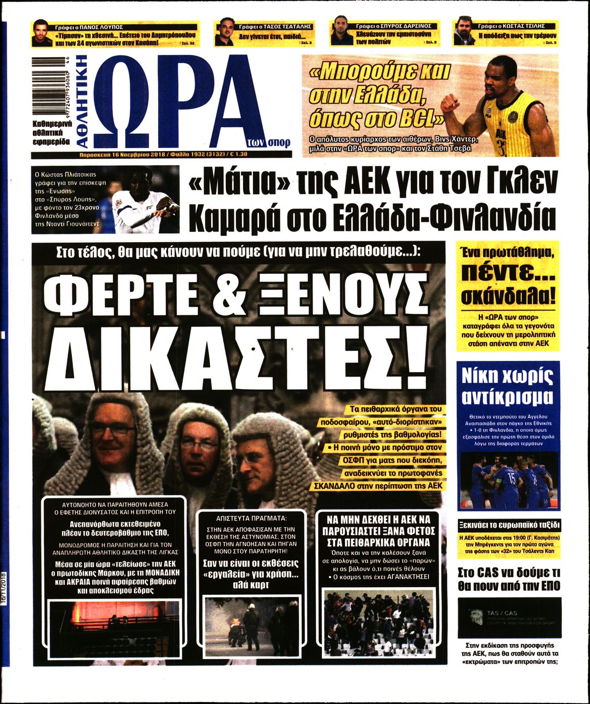 Εξώφυλο εφημερίδας ΩΡΑ ΓΙΑ ΣΠΟΡ 2018-11-16