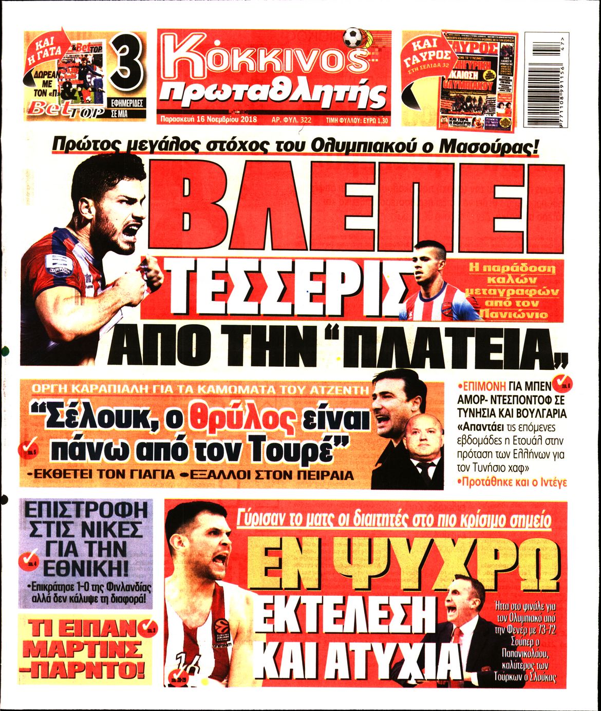 Εξώφυλο εφημερίδας ΠΡΩΤΑΘΛΗΤΗΣ 2018-11-16