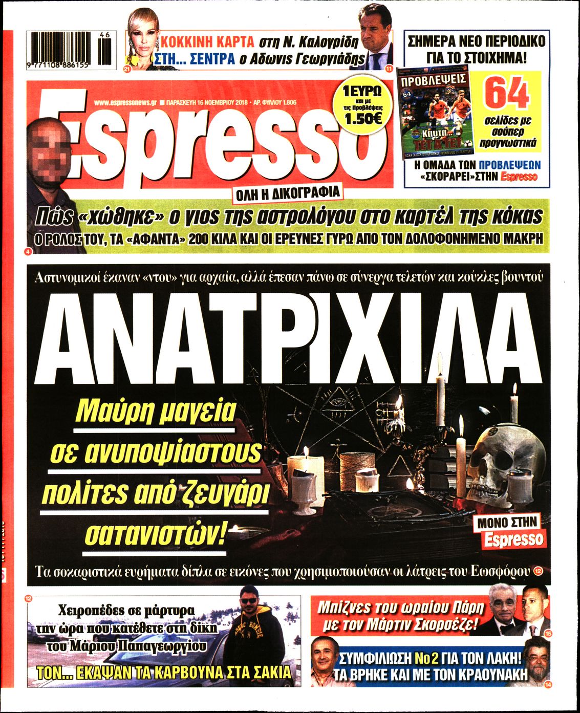 Εξώφυλο εφημερίδας ESPRESSO 2018-11-16