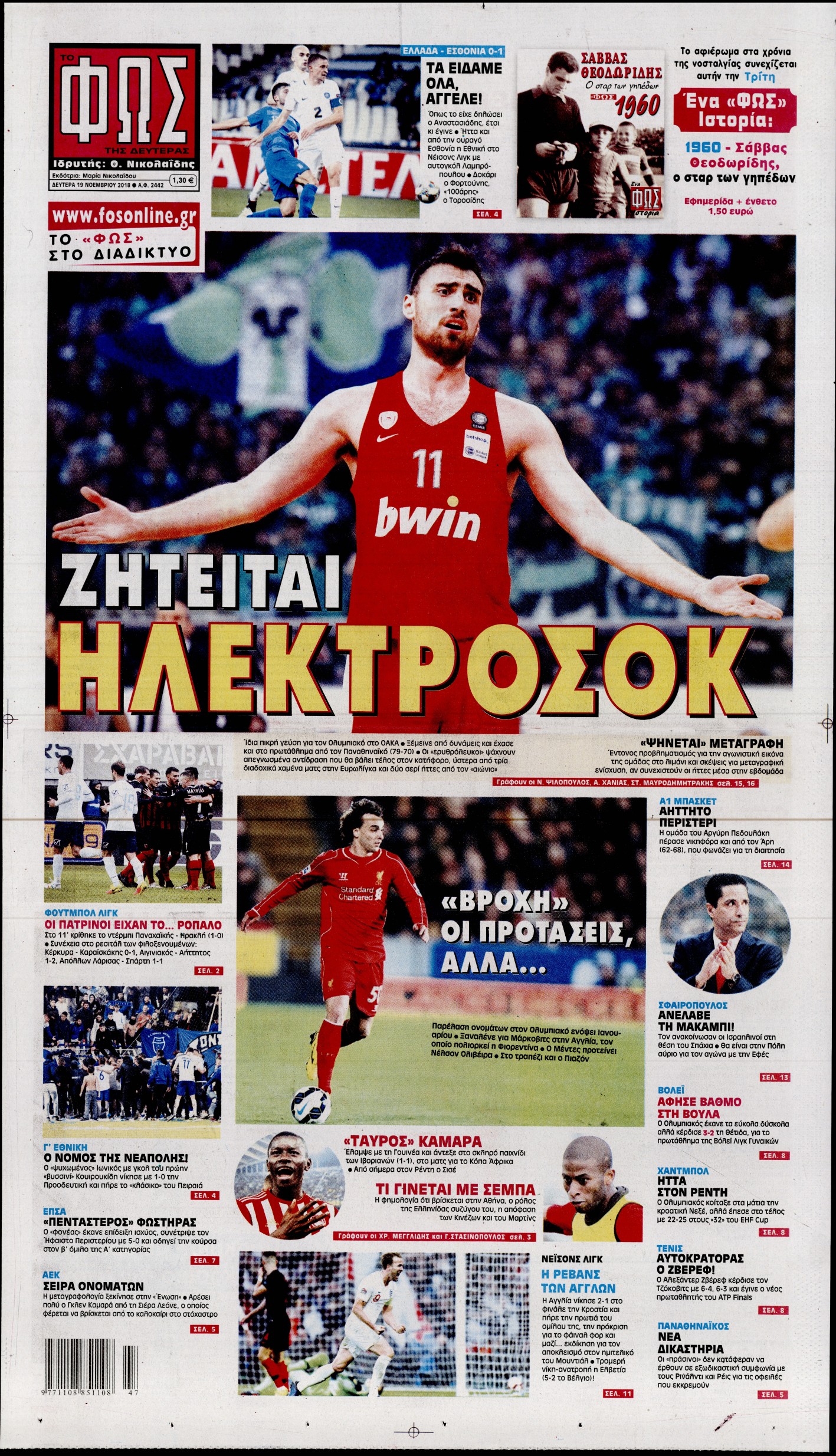 Εξώφυλο εφημερίδας ΦΩΣ ΤΩΝ ΣΠΟΡ 2018-11-19