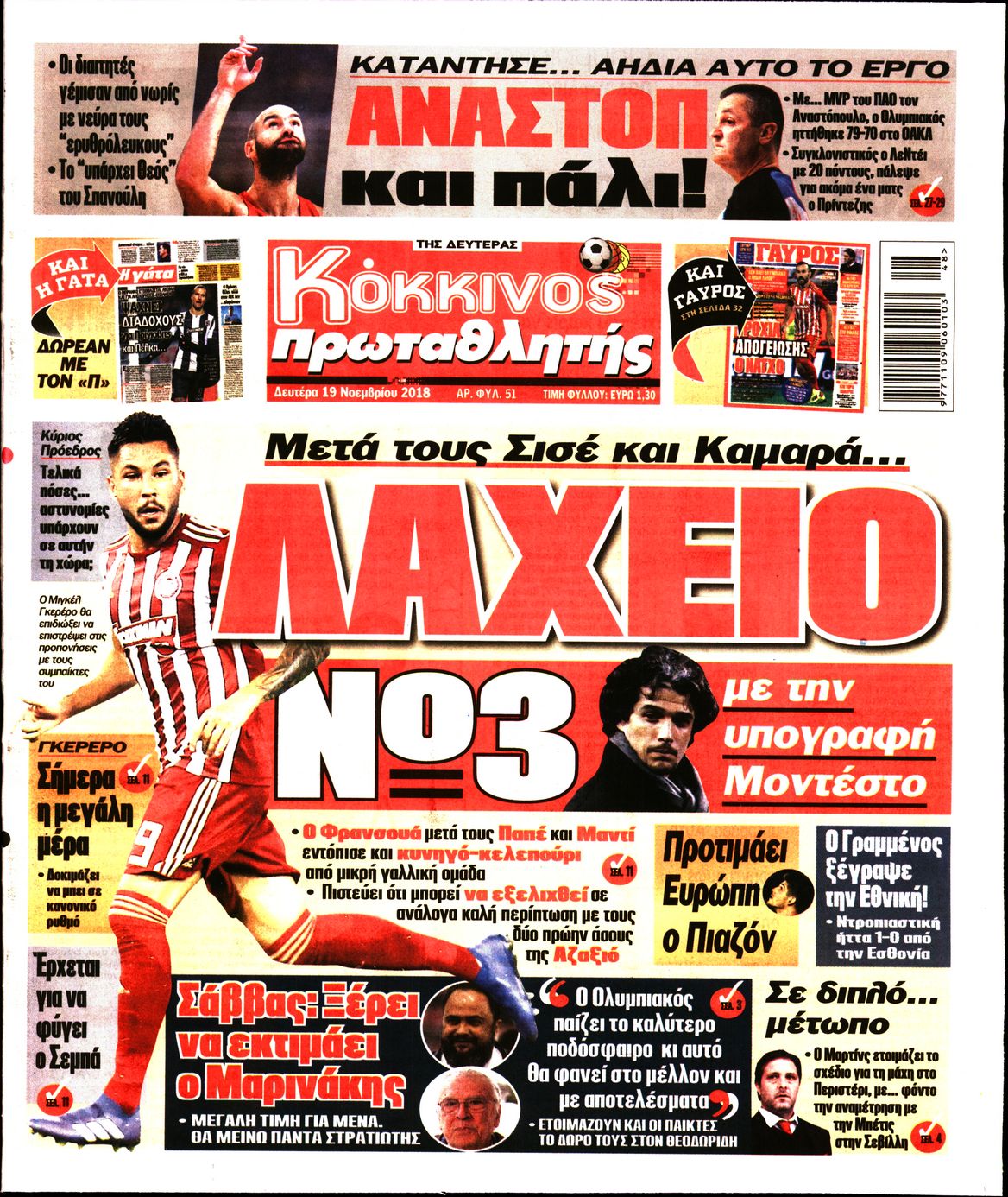 Εξώφυλο εφημερίδας ΠΡΩΤΑΘΛΗΤΗΣ 2018-11-19