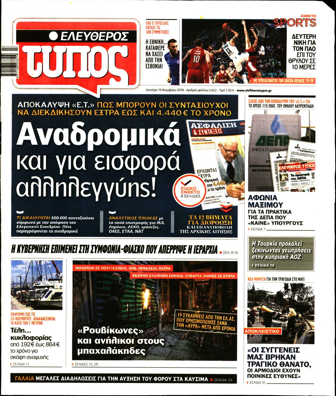 Εξώφυλο εφημερίδας ΕΛΕΥΘΕΡΟΣ ΤΥΠΟΣ 2018-11-19