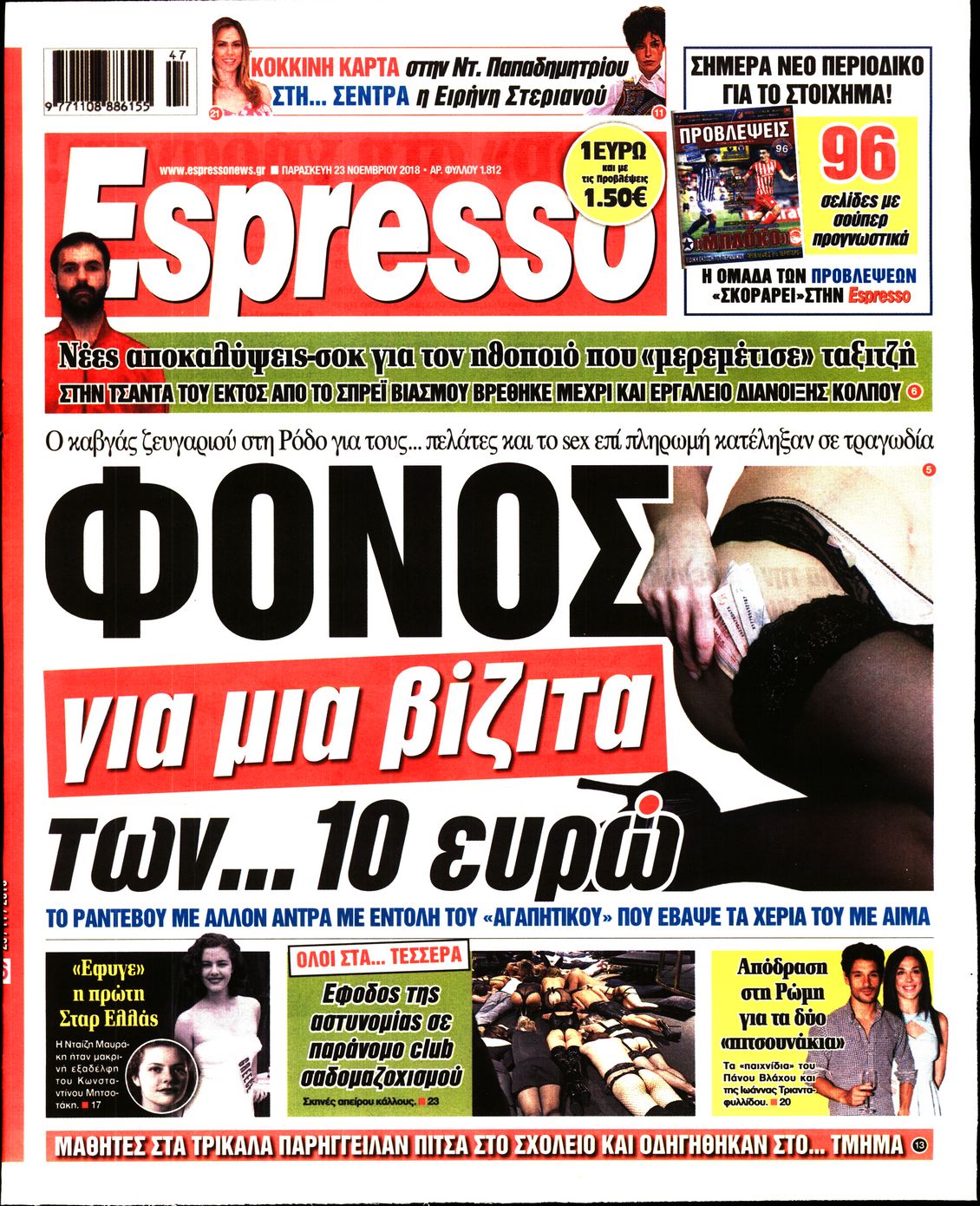 Εξώφυλο εφημερίδας ESPRESSO 2018-11-23