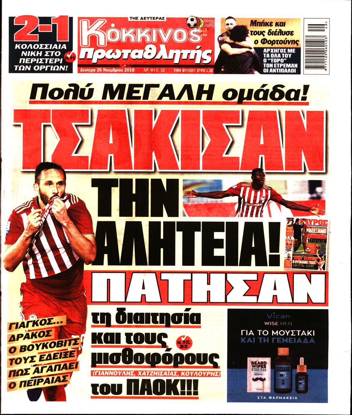 Εξώφυλο εφημερίδας ΠΡΩΤΑΘΛΗΤΗΣ 2018-11-26