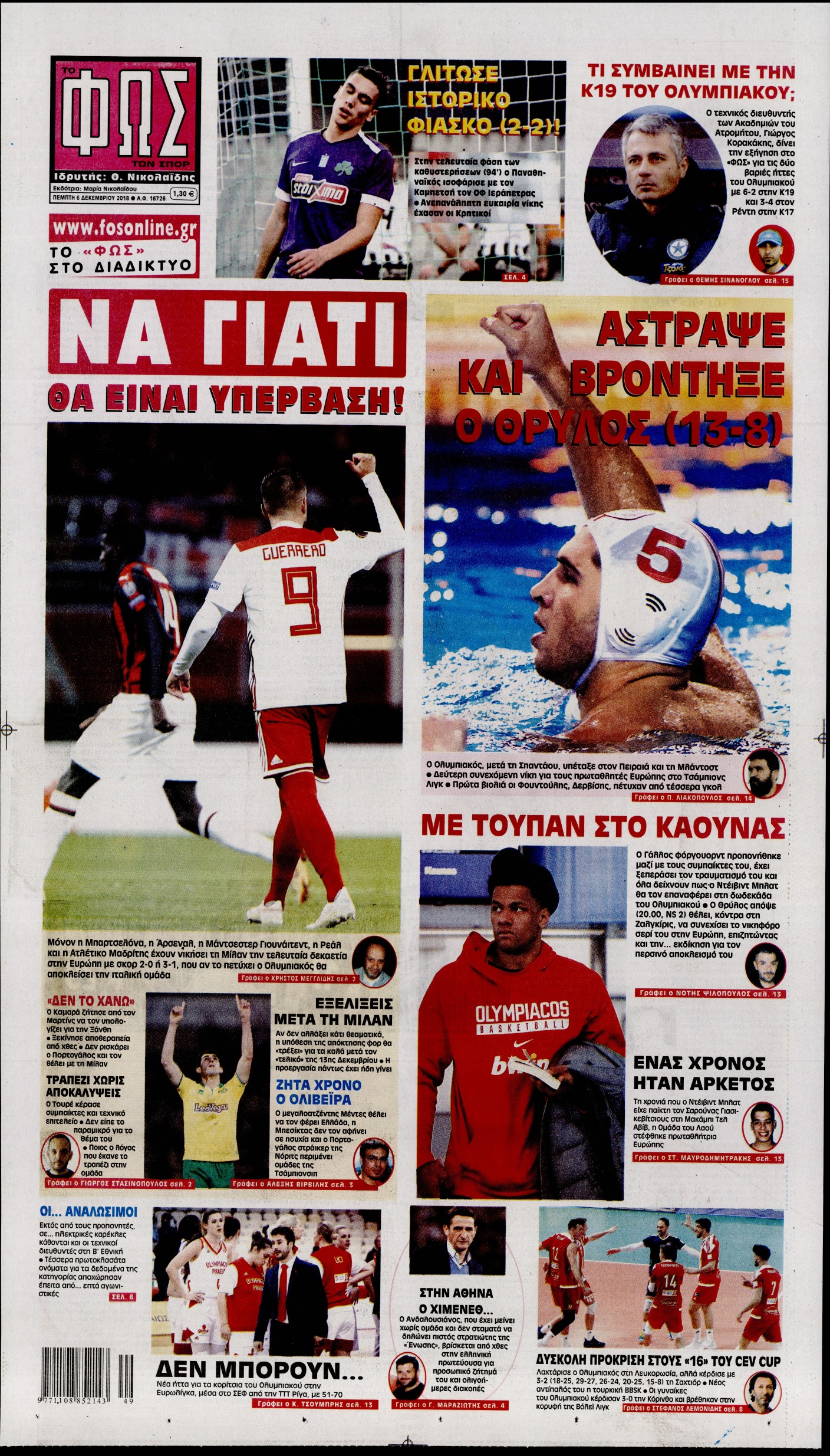 Εξώφυλο εφημερίδας ΦΩΣ ΤΩΝ ΣΠΟΡ 2018-12-06