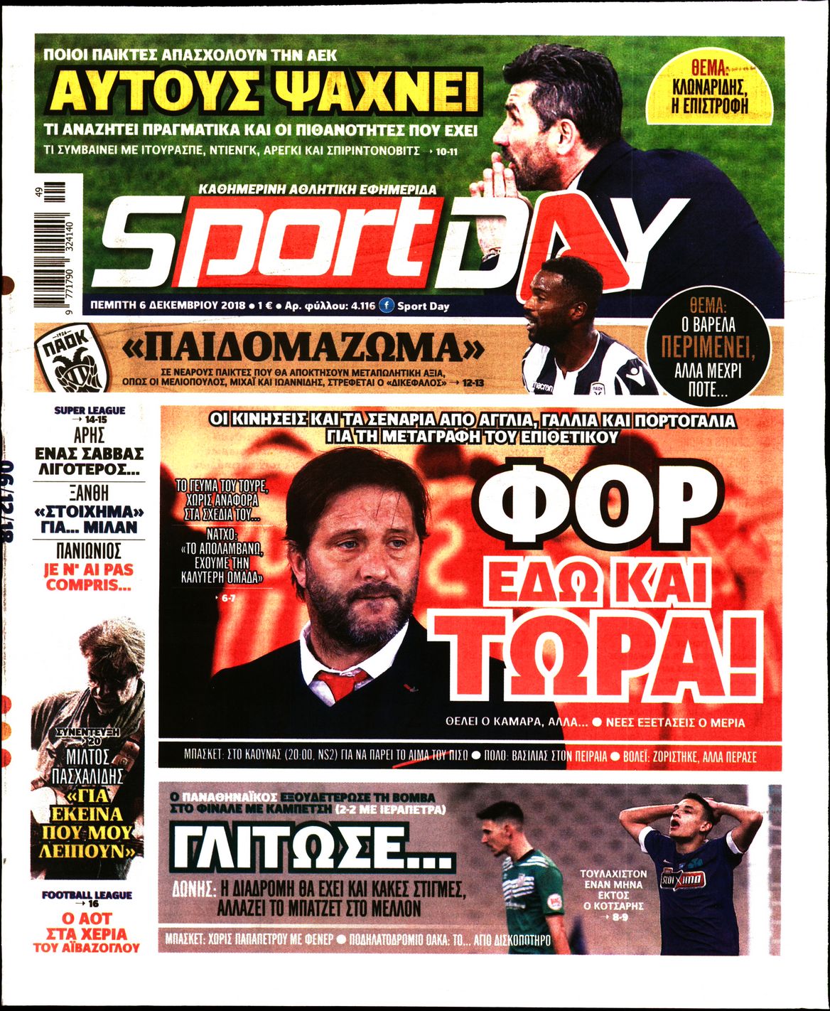 Εξώφυλο εφημερίδας SPORTDAY 2018-12-06
