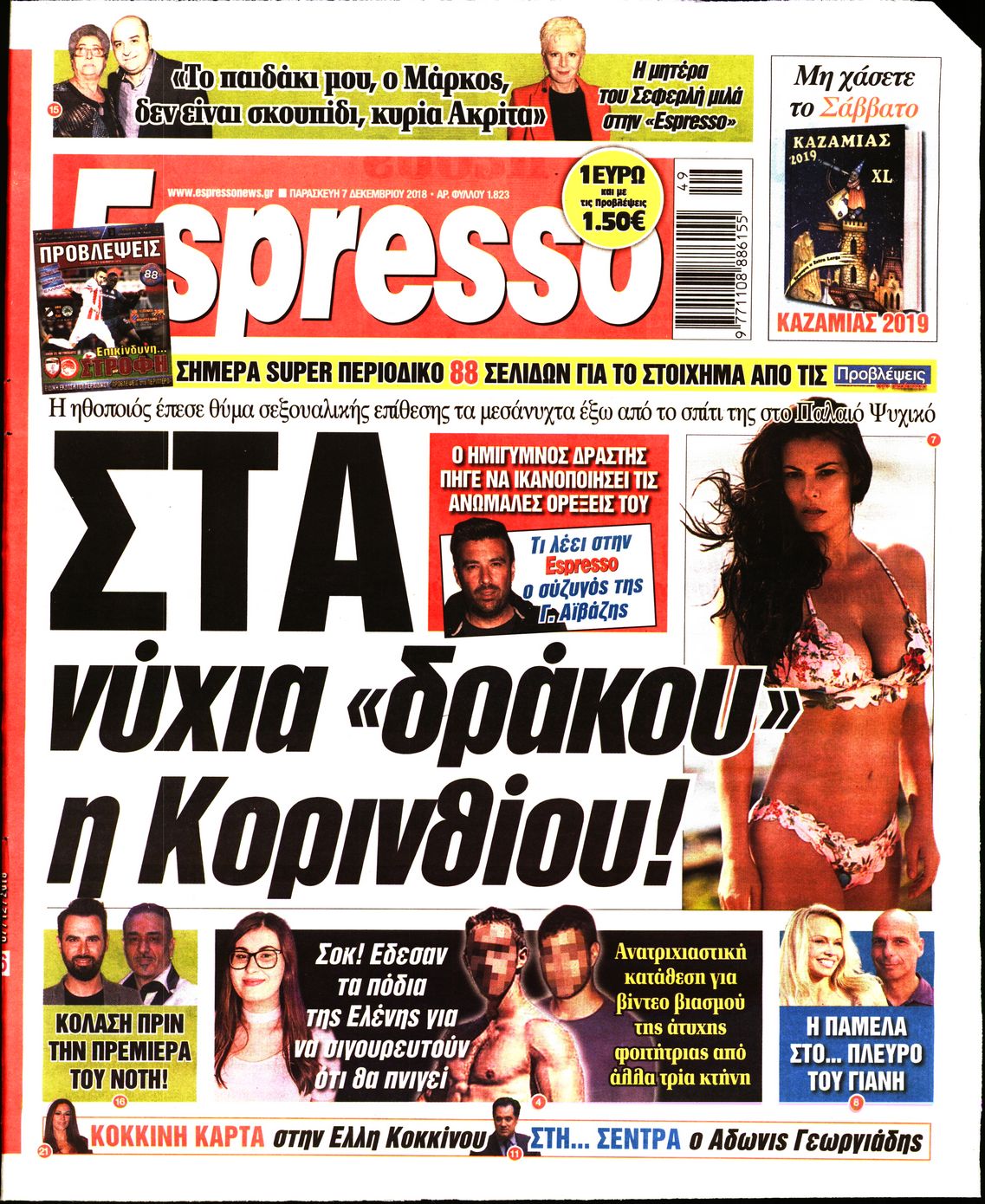 Εξώφυλο εφημερίδας ESPRESSO 2018-12-07