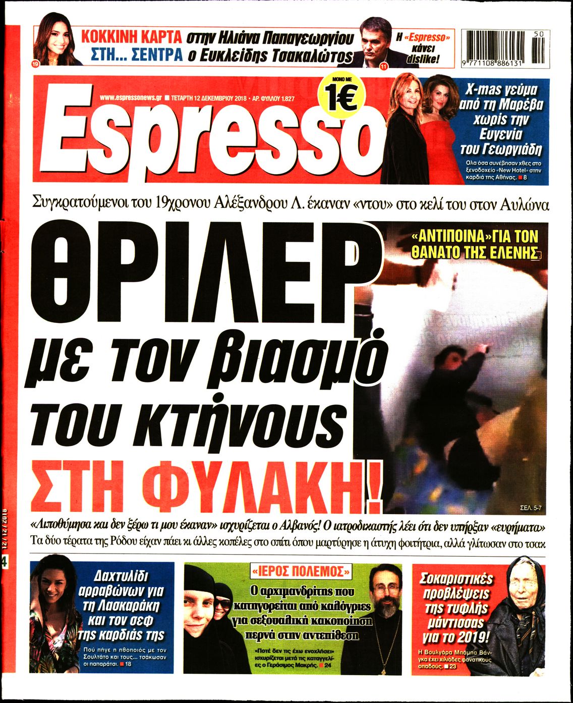 Εξώφυλο εφημερίδας ESPRESSO 2018-12-12