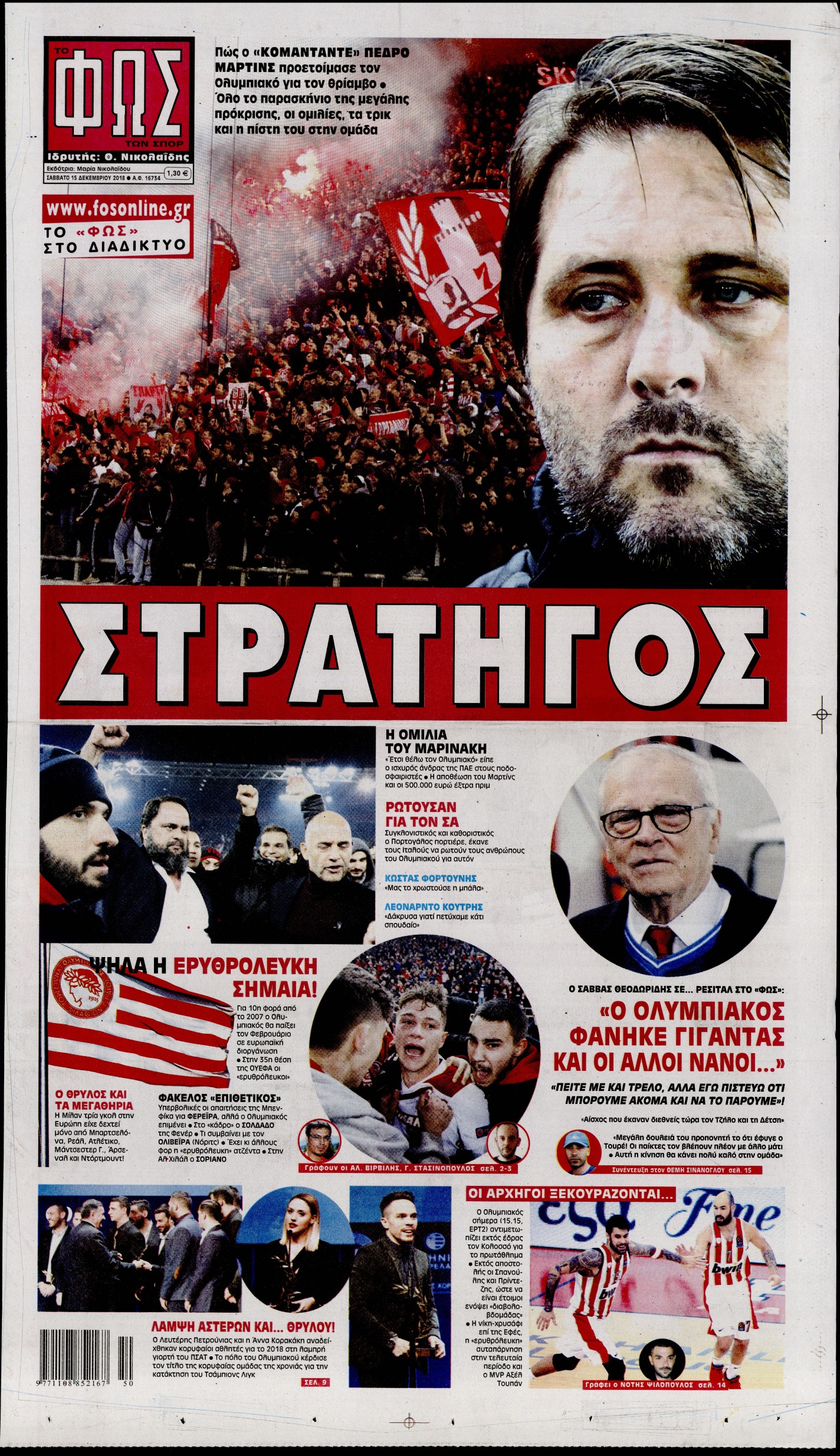Εξώφυλο εφημερίδας ΦΩΣ ΤΩΝ ΣΠΟΡ 2018-12-15