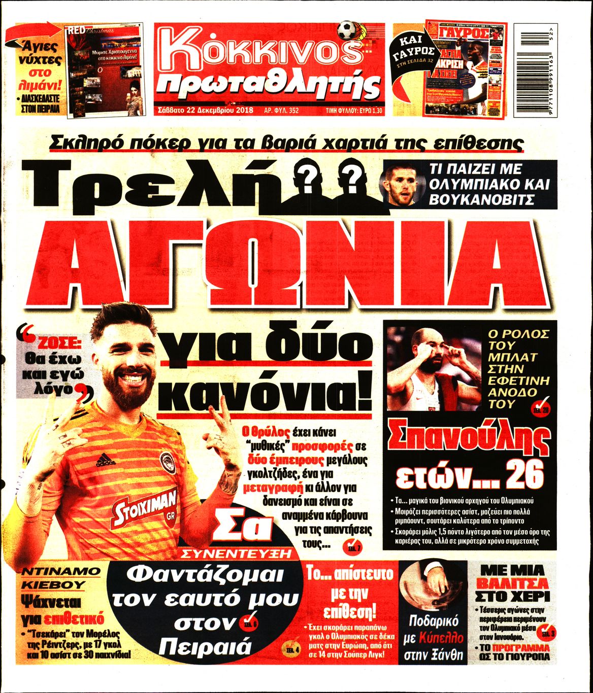 Εξώφυλο εφημερίδας ΠΡΩΤΑΘΛΗΤΗΣ 2018-12-22