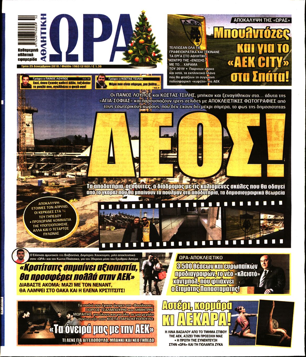 Εξώφυλο εφημερίδας ΩΡΑ ΓΙΑ ΣΠΟΡ 2018-12-25