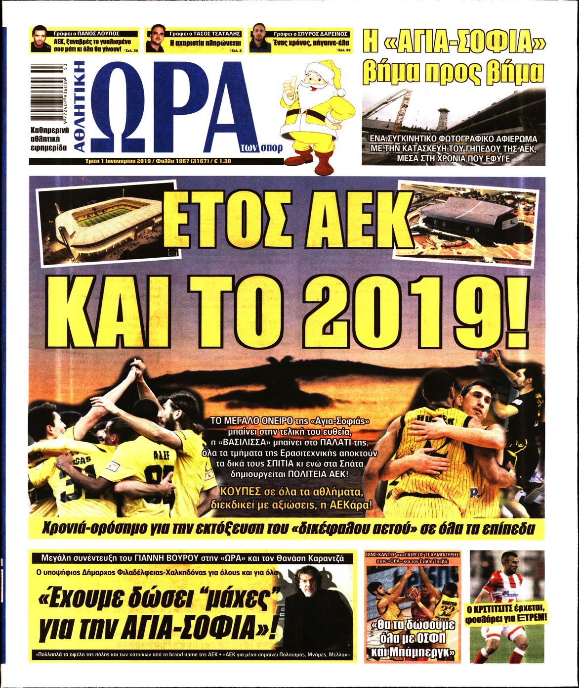 Εξώφυλο εφημερίδας ΩΡΑ ΓΙΑ ΣΠΟΡ 2019-01-01