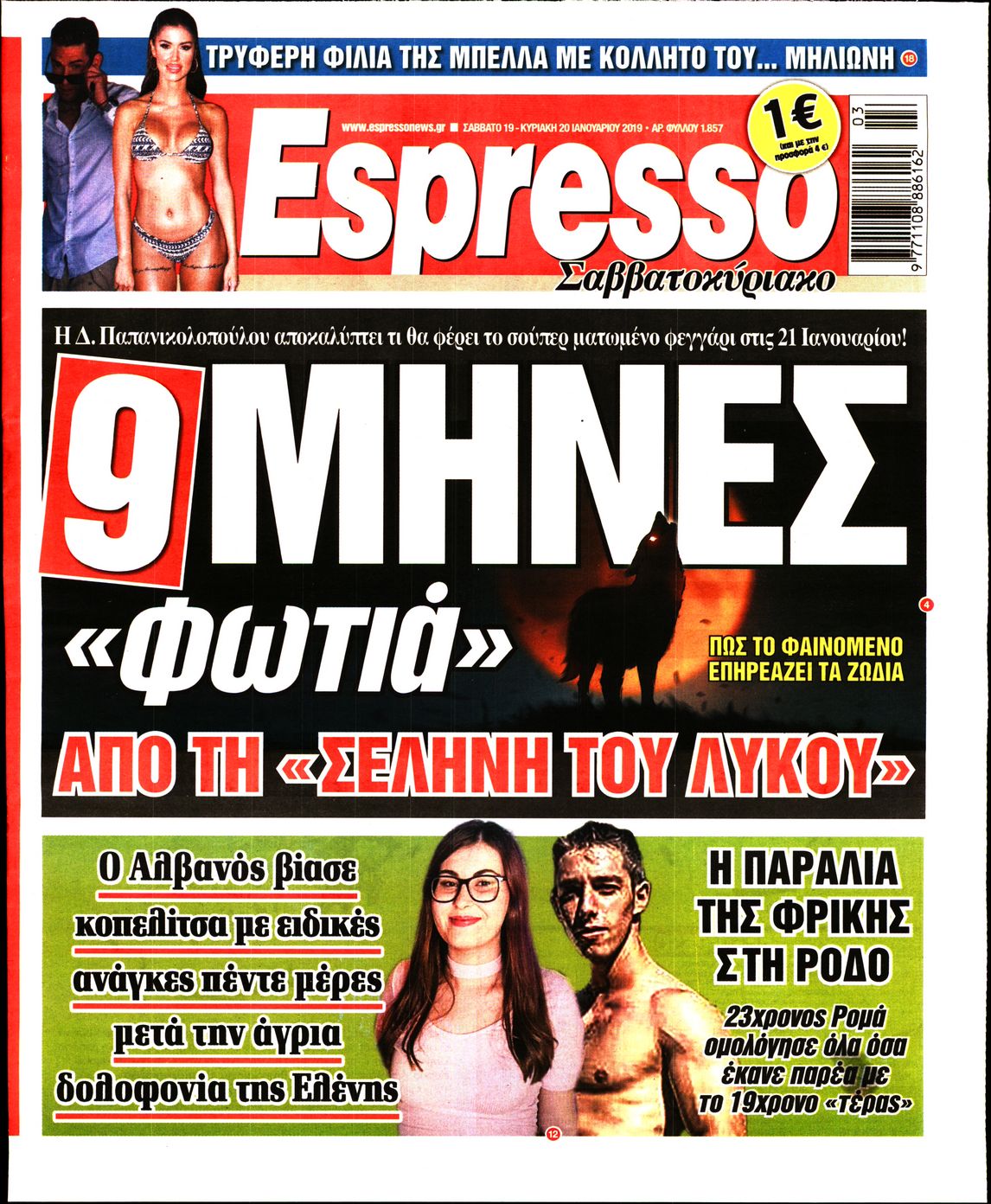Εξώφυλο εφημερίδας ESPRESSO 2019-01-19