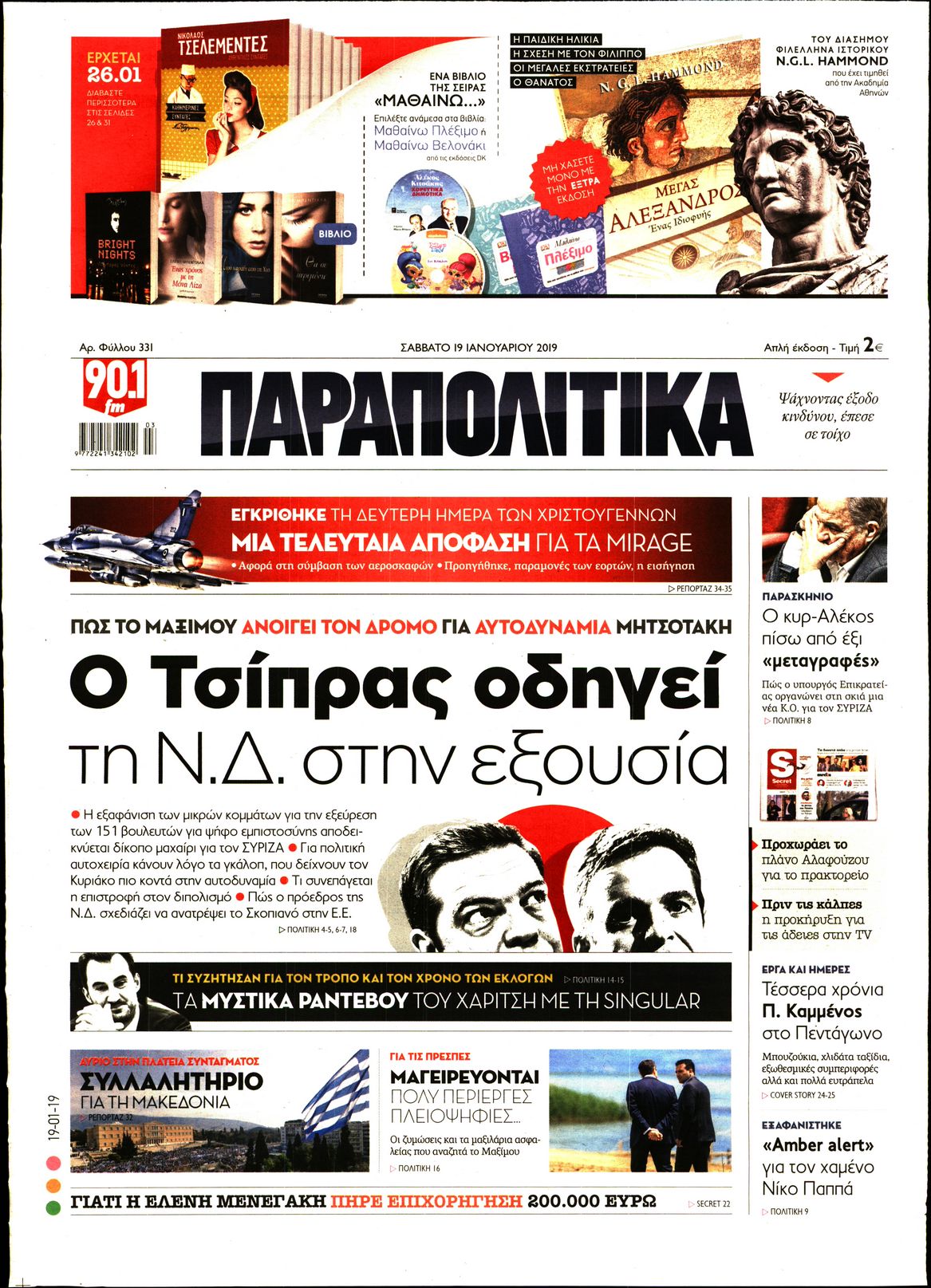 Εξώφυλο εφημερίδας ΠΑΡΑΠΟΛΙΤΙΚΑ 2019-01-19