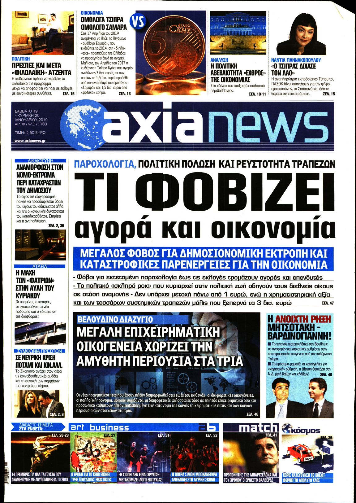 Εξώφυλο εφημερίδας ΑΞΙΑ 2019-01-19