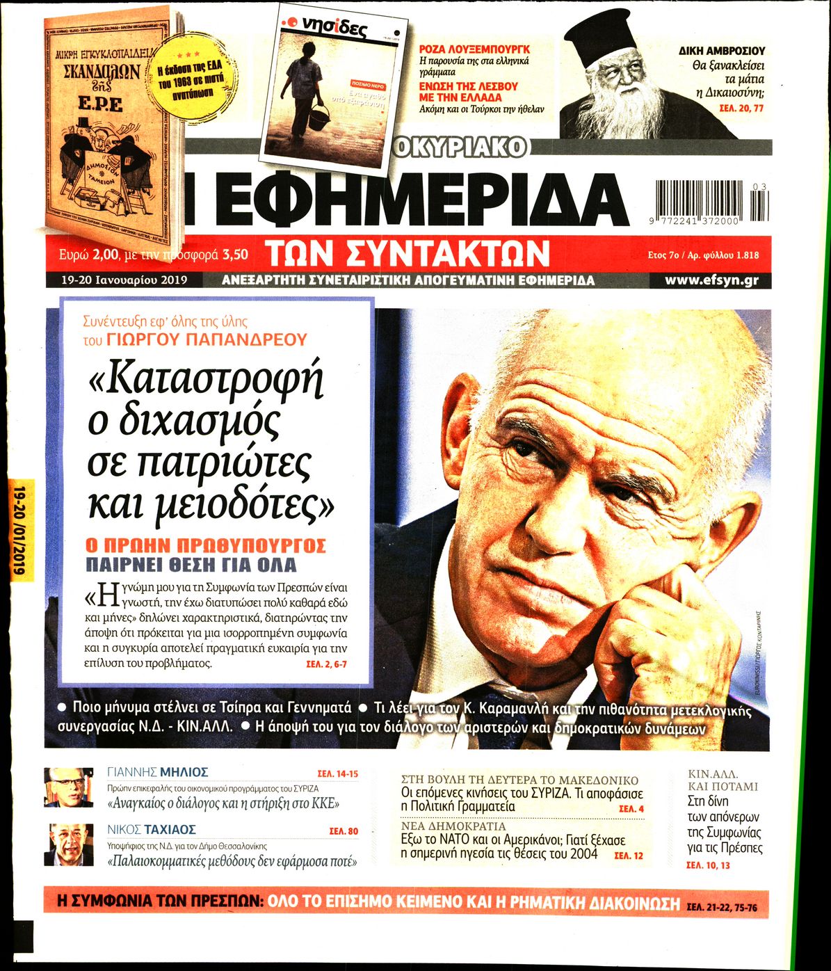Εξώφυλο εφημερίδας ΤΩΝ ΣΥΝΤΑΚΤΩΝ 2019-01-19