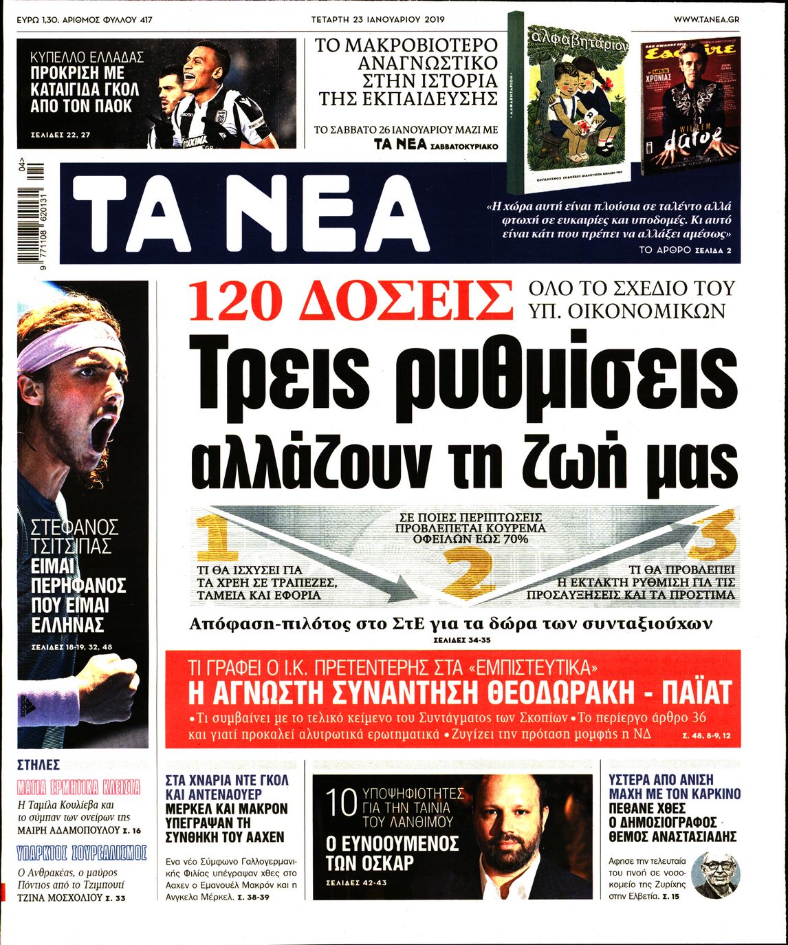 Εξώφυλο εφημερίδας ΤΑ ΝΕΑ 2019-01-23