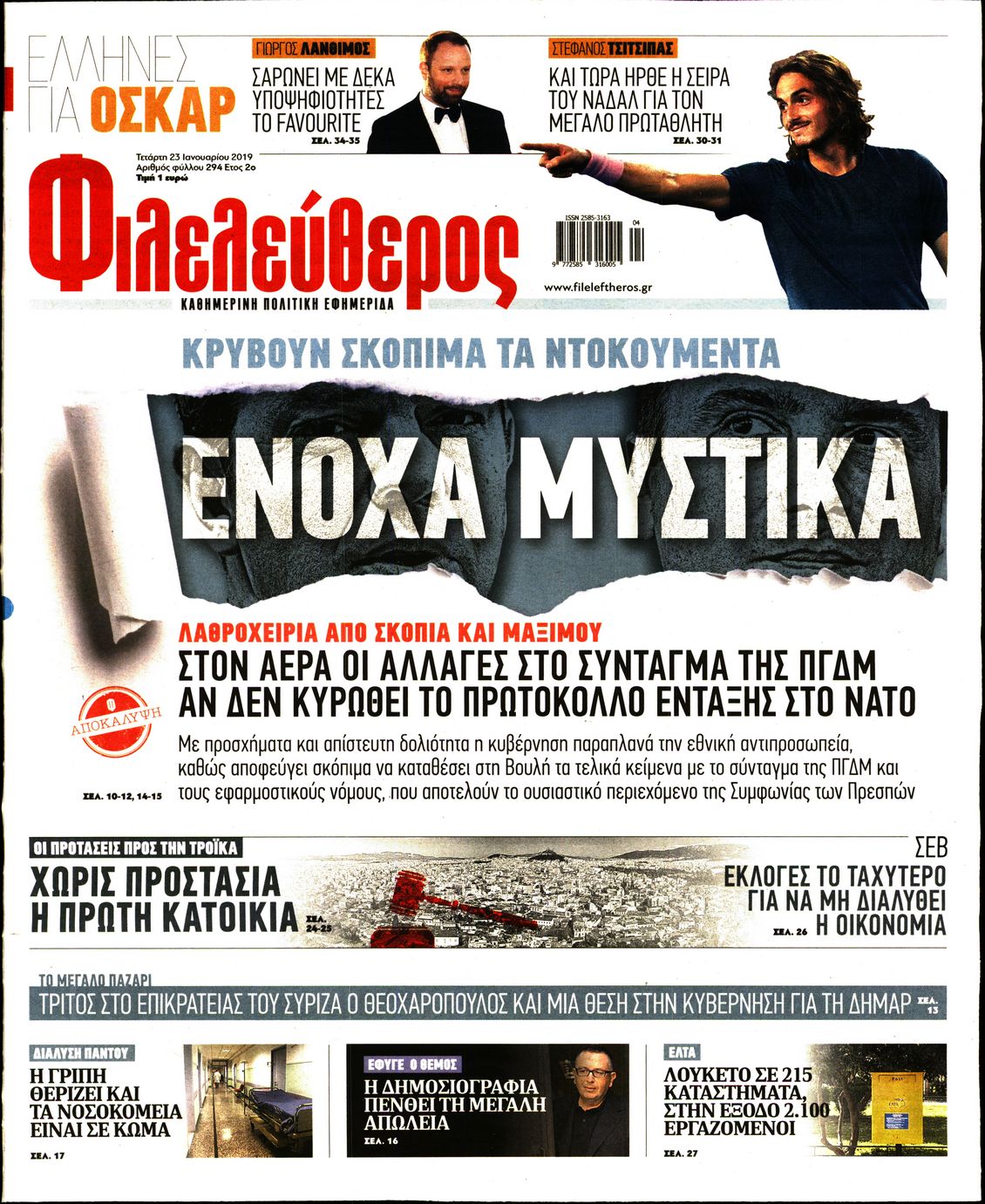 Εξώφυλο εφημερίδας ΦΙΛΕΛΕΥΘΕΡΟΣ 2019-01-23