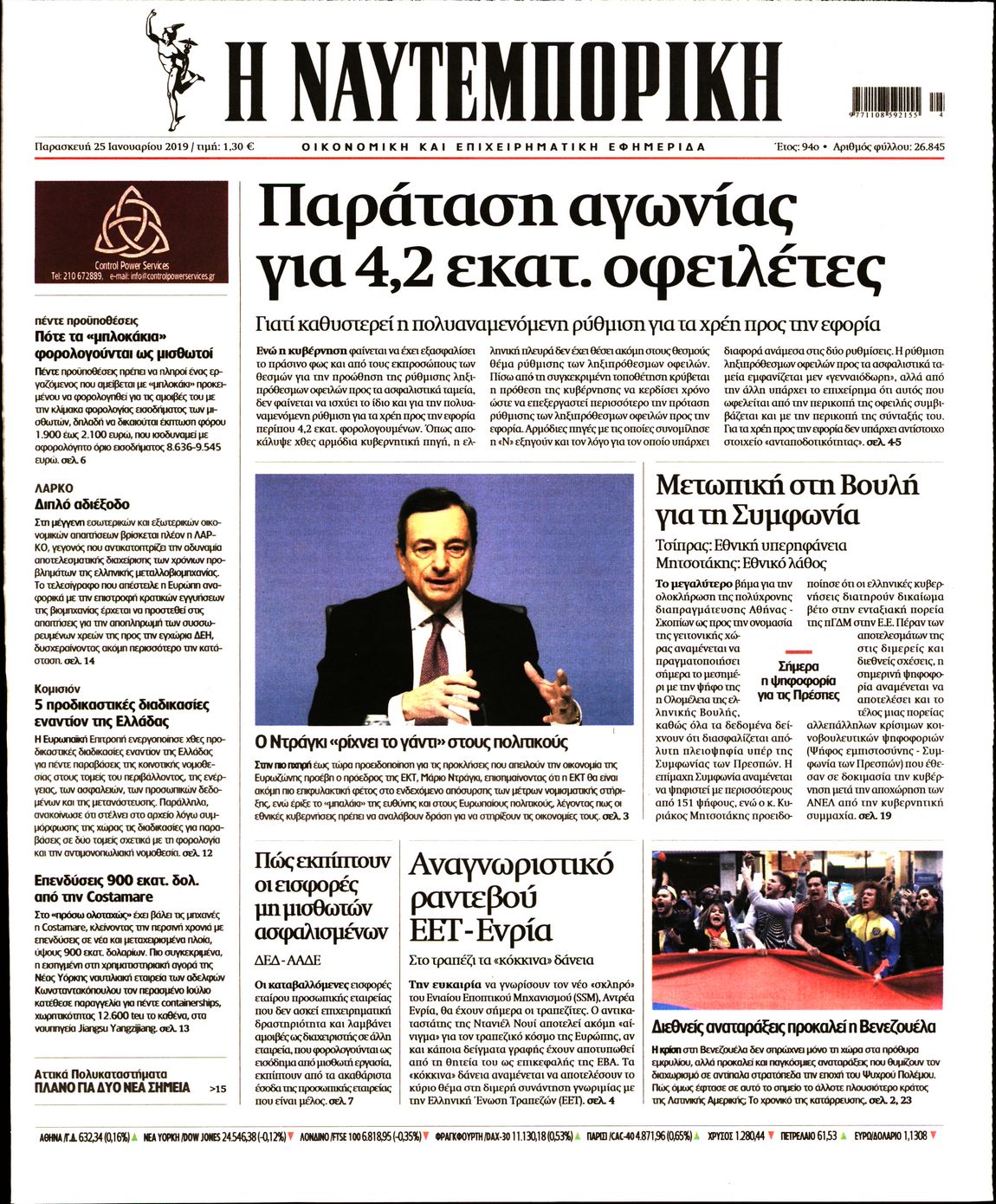 Εξώφυλο εφημερίδας ΝΑΥΤΕΜΠΟΡΙΚΗ Thu, 24 Jan 2019 22:00:00 GMT