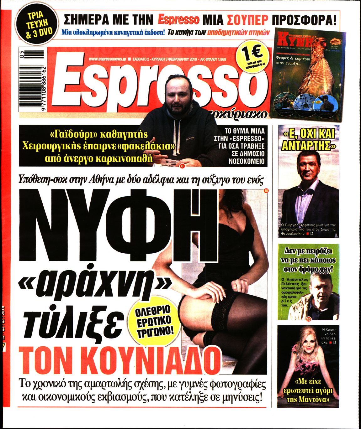 Εξώφυλο εφημερίδας ESPRESSO 2019-02-02