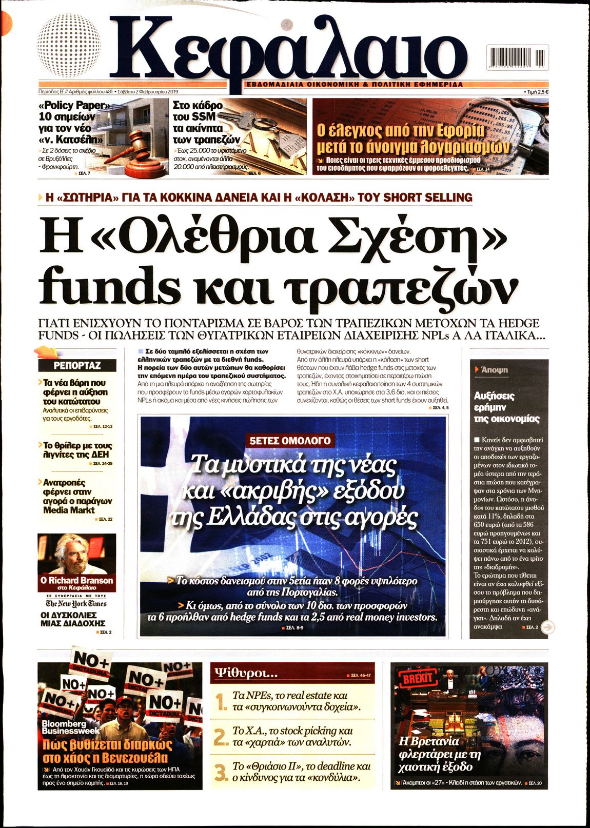 Εξώφυλο εφημερίδας ΚΕΦΑΛΑΙΟ 2019-02-02