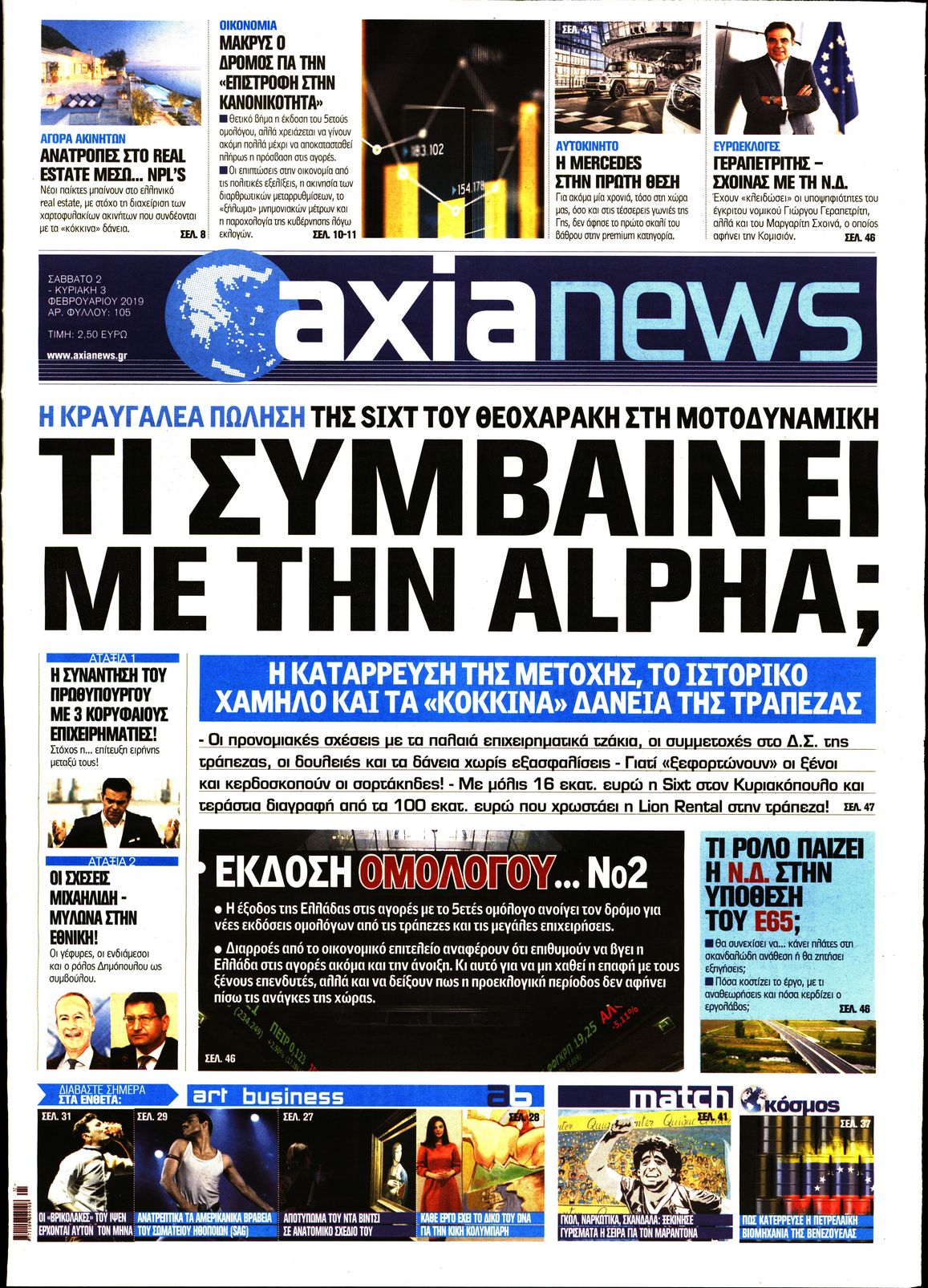 Εξώφυλο εφημερίδας ΑΞΙΑ 2019-02-02