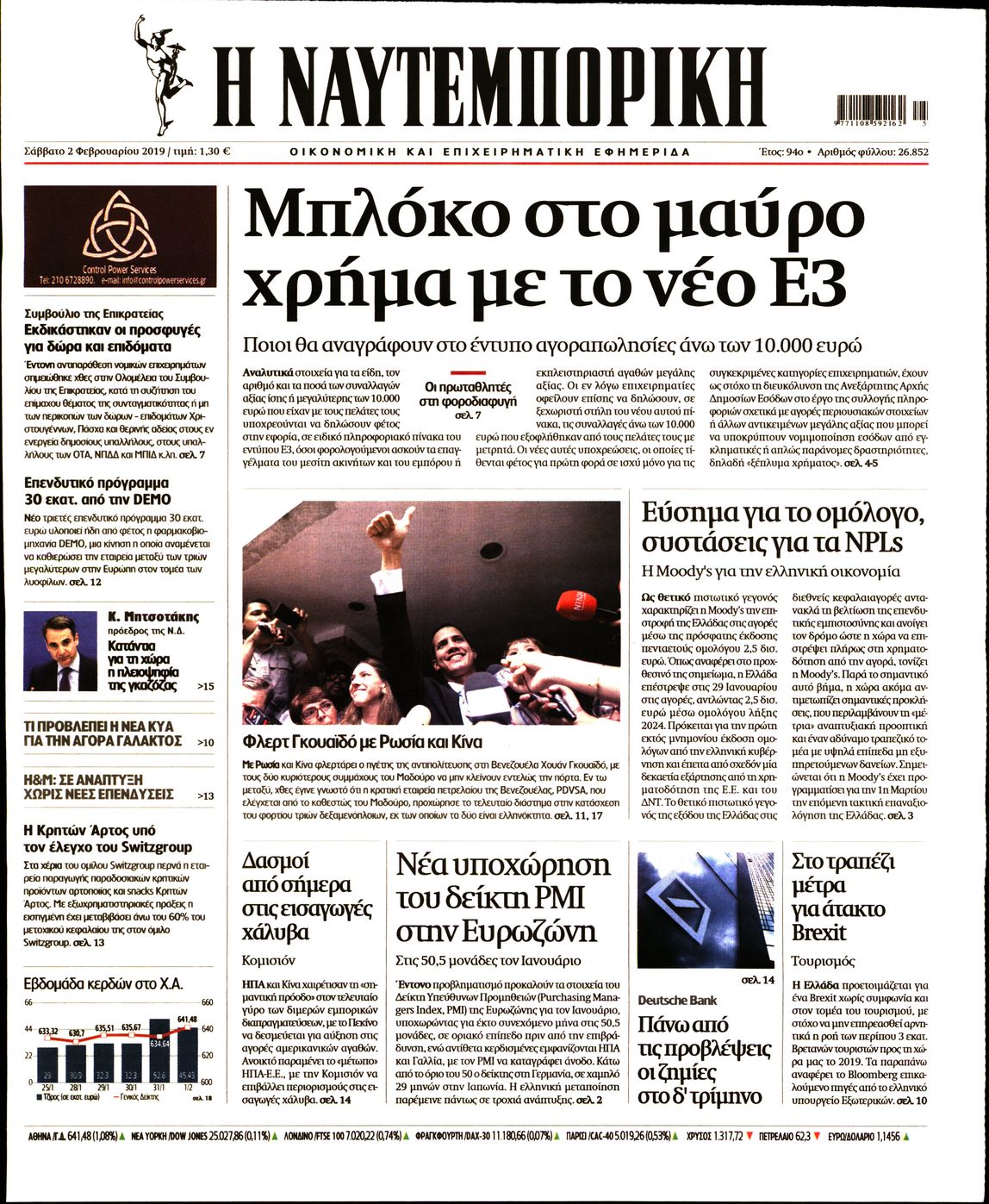 Εξώφυλο εφημερίδας ΝΑΥΤΕΜΠΟΡΙΚΗ 2019-02-02