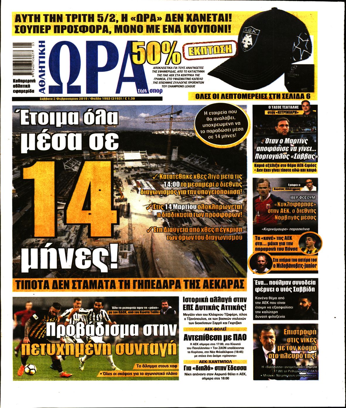 Εξώφυλο εφημερίδας ΩΡΑ ΓΙΑ ΣΠΟΡ 2019-02-02
