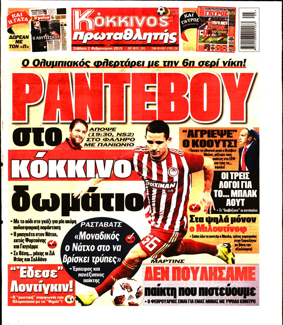 Εξώφυλο εφημερίδας ΠΡΩΤΑΘΛΗΤΗΣ 2019-02-02