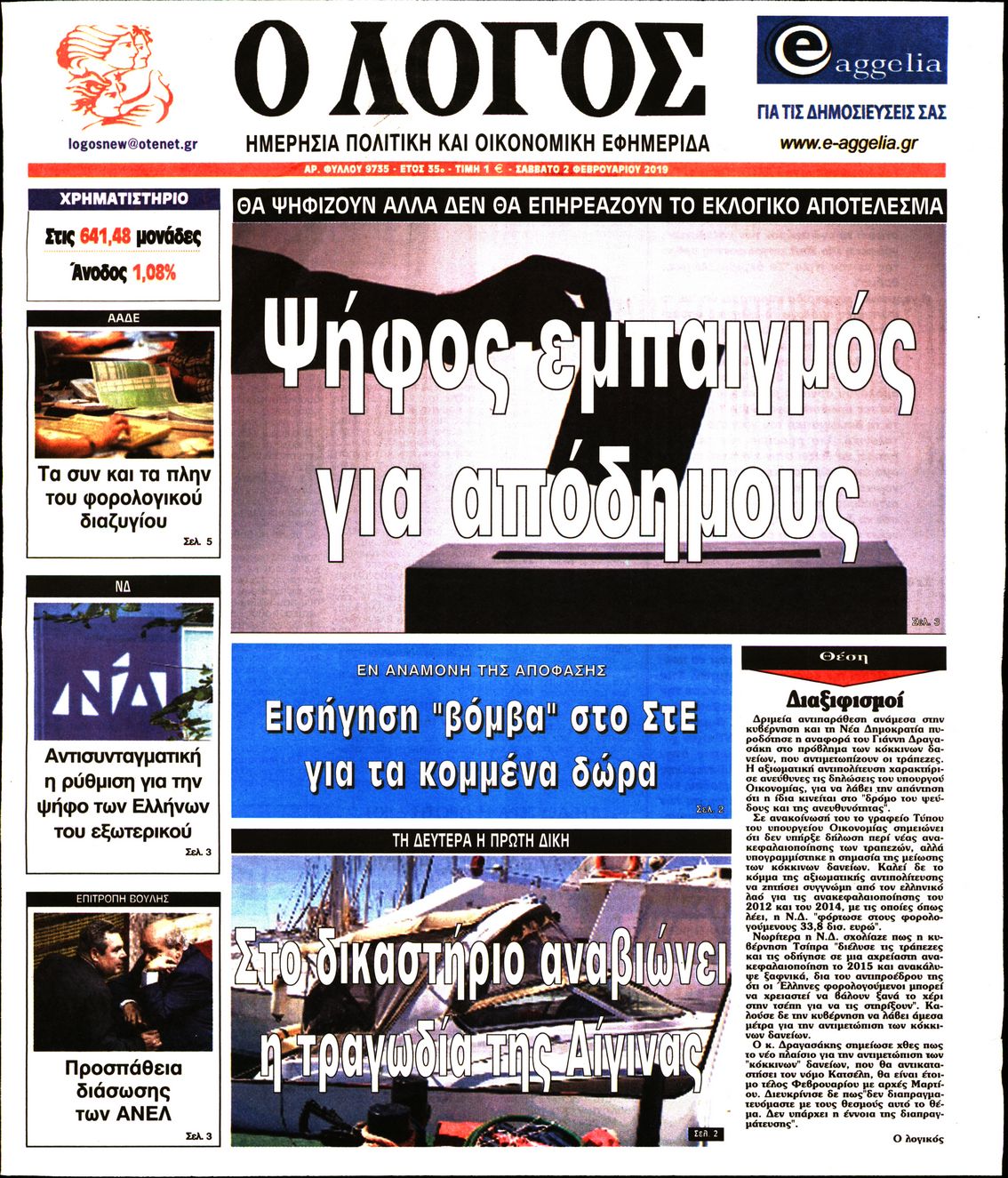 Εξώφυλο εφημερίδας Ο ΛΟΓΟΣ 2019-02-02