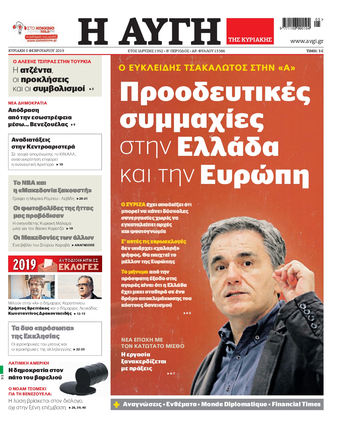 Εξώφυλο εφημερίδας ΑΥΓΗ 2019-02-03