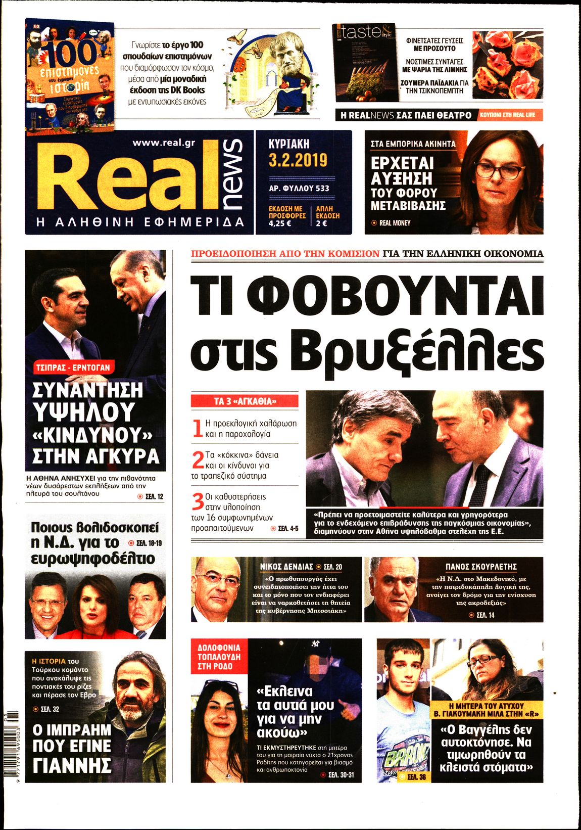 Εξώφυλο εφημερίδας REAL NEWS 2019-02-03